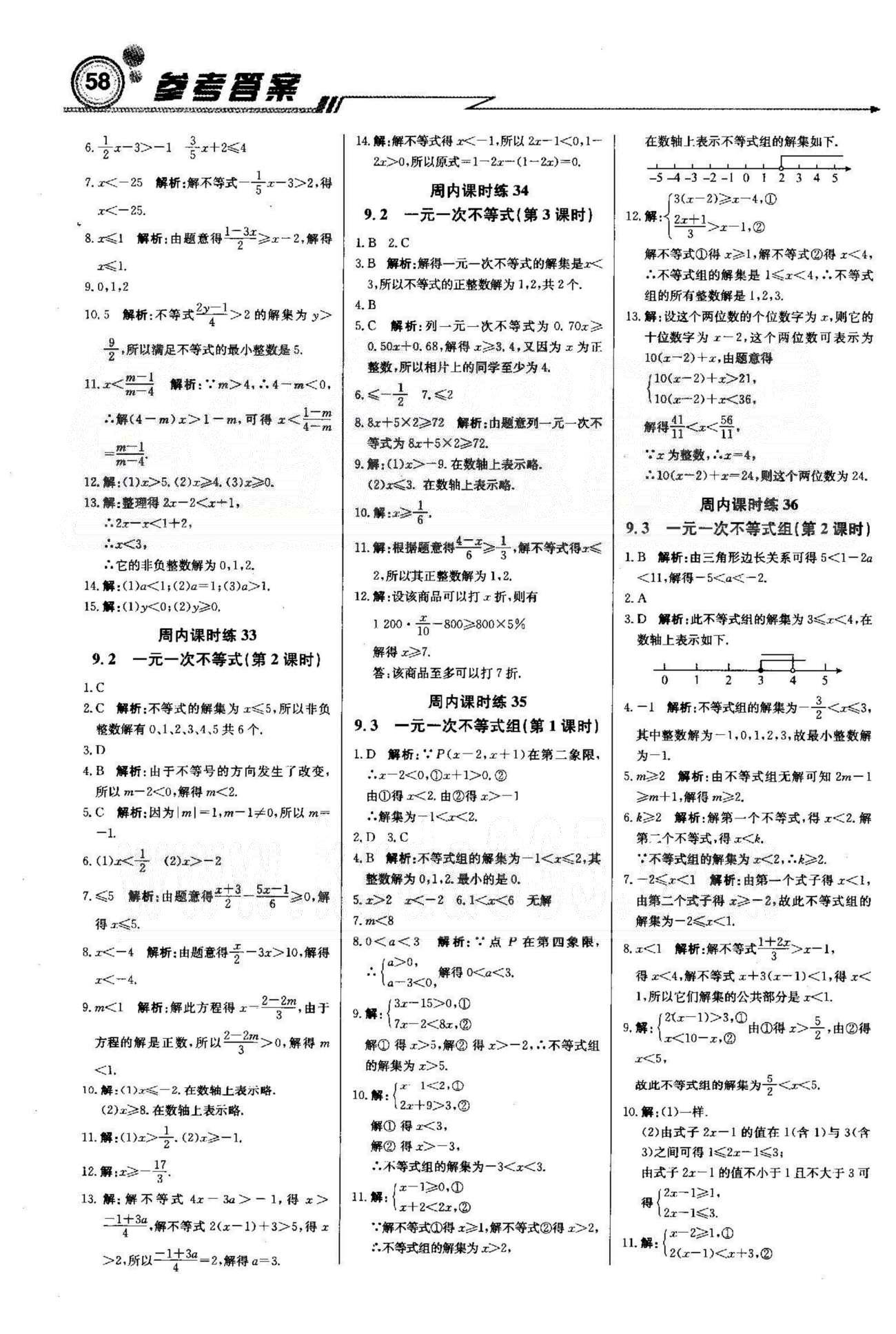 周測(cè)月考直通中考七年級(jí)下數(shù)學(xué)北京教育出版社 8-10章 [6]