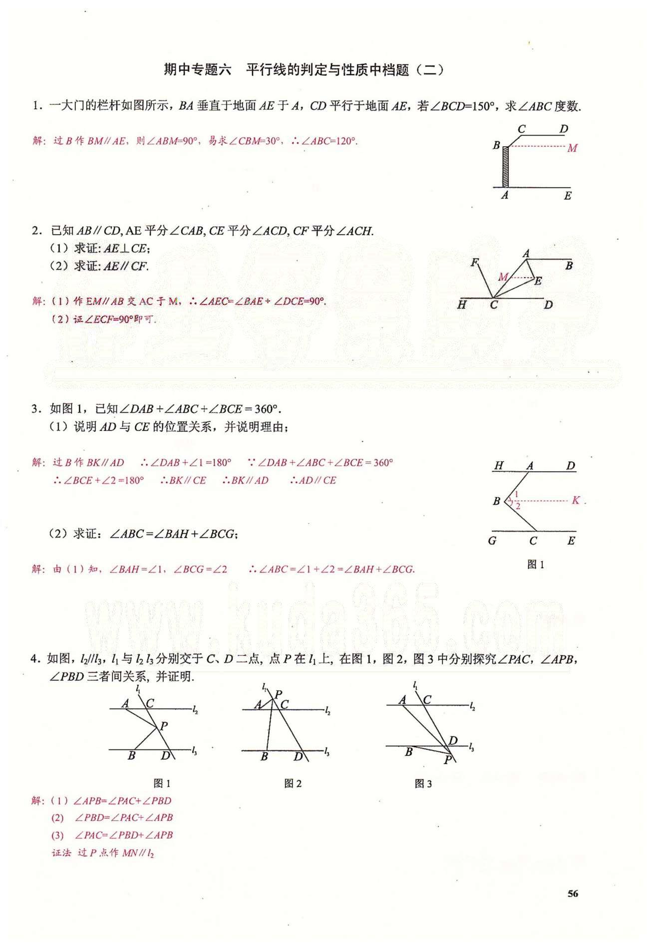 2015思維新觀察課時(shí)精練七年級(jí)下數(shù)學(xué)長(zhǎng)江少年兒童出版社 期中復(fù)習(xí)專(zhuān)題 [6]