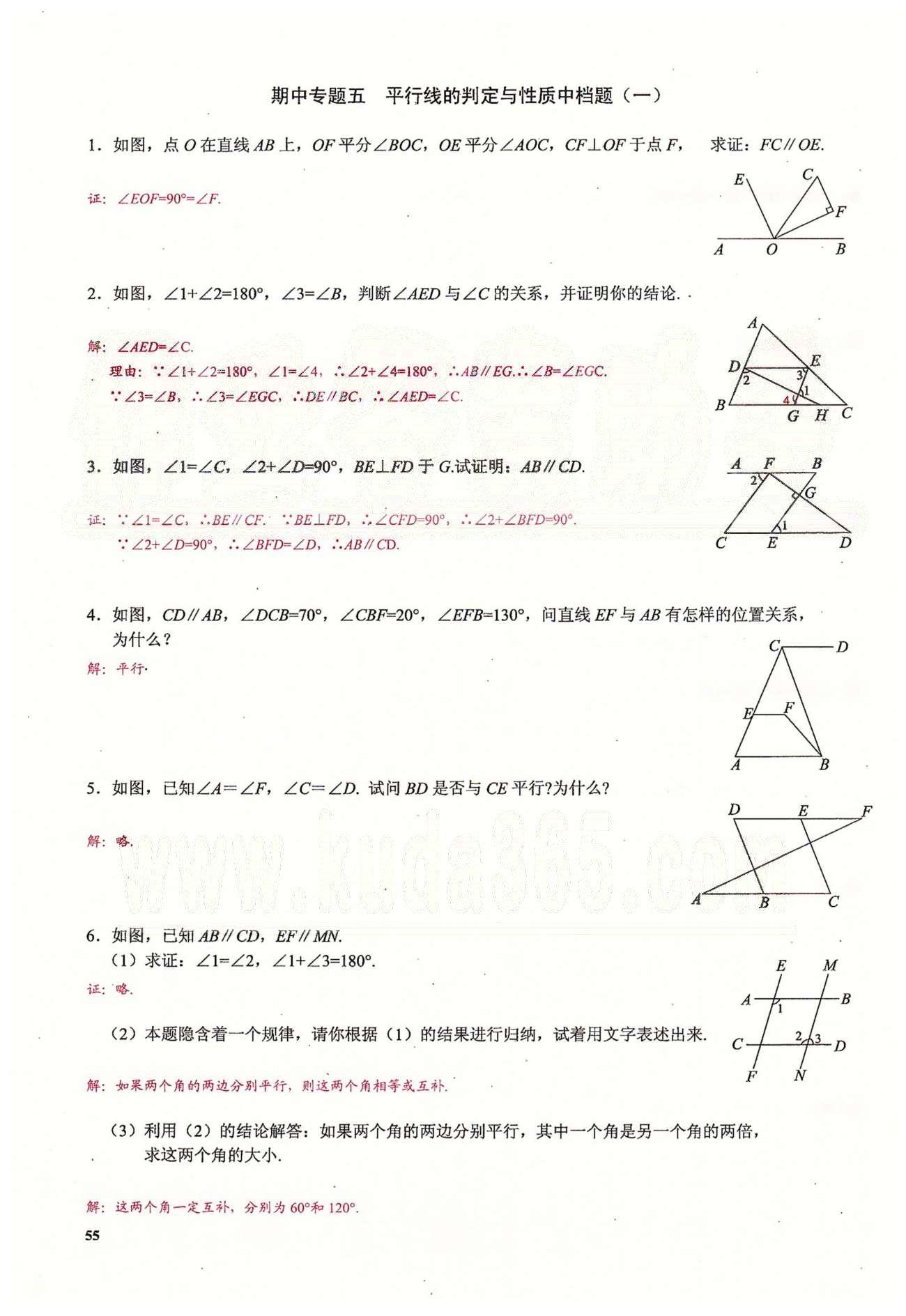 2015思維新觀察課時(shí)精練七年級(jí)下數(shù)學(xué)長(zhǎng)江少年兒童出版社 期中復(fù)習(xí)專(zhuān)題 [5]