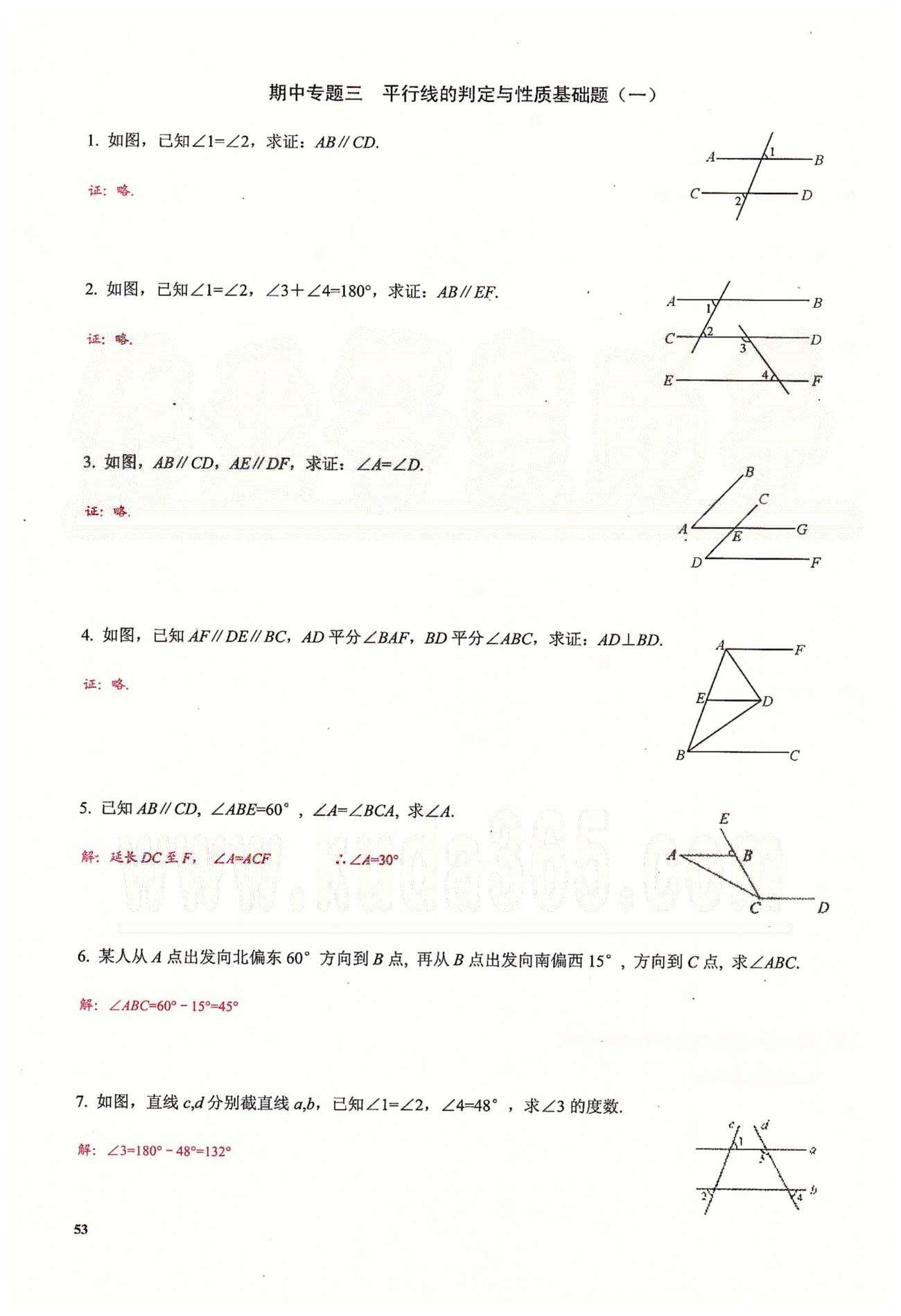 2015思維新觀察課時精練七年級下數(shù)學(xué)長江少年兒童出版社 期中復(fù)習(xí)專題 [3]