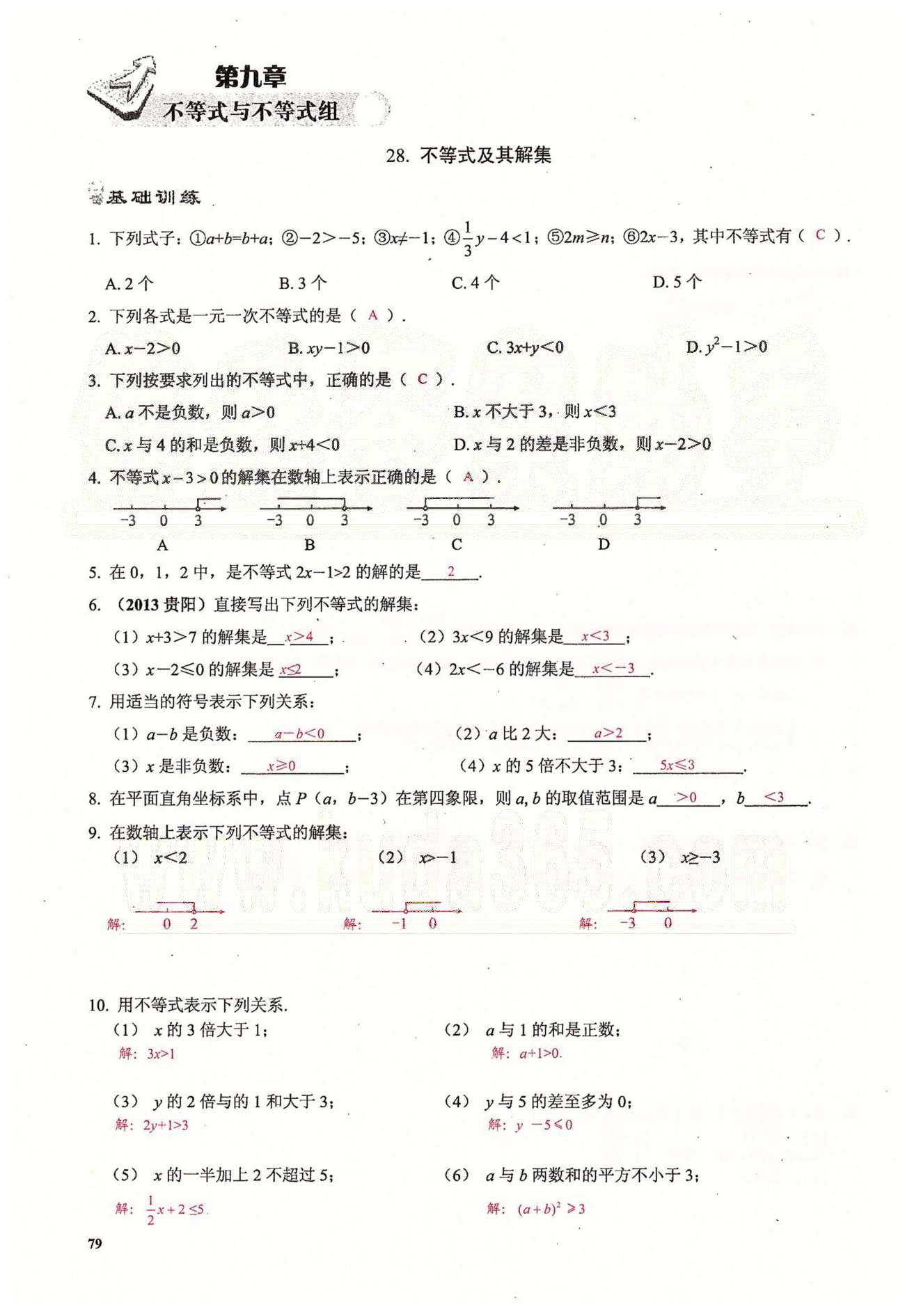 2015思維新觀察課時(shí)精練七年級(jí)下數(shù)學(xué)長(zhǎng)江少年兒童出版社 第九章　不等式與不等式組 [1]