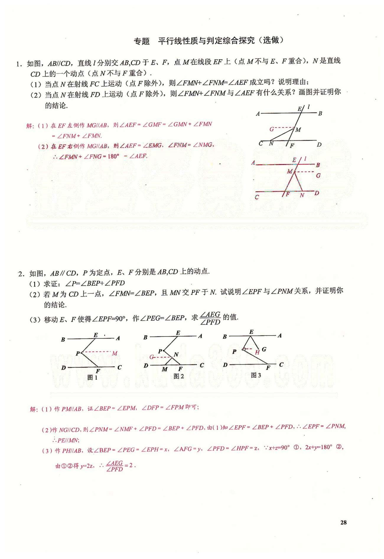 2015思維新觀察課時(shí)精練七年級(jí)下數(shù)學(xué)長江少年兒童出版社 第五章　相交線與平行線  7-10 [12]