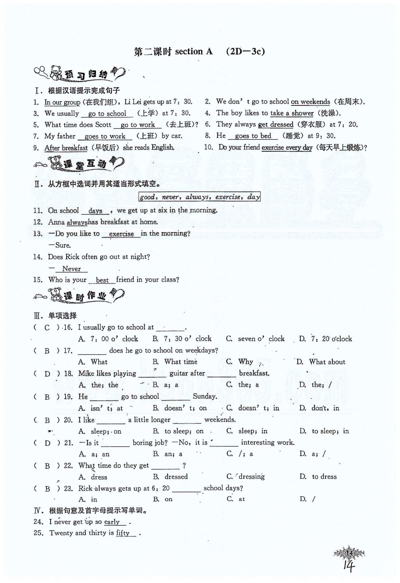 思維新觀察七年級下英語長江少年兒童出版社 Unit 2 [3]