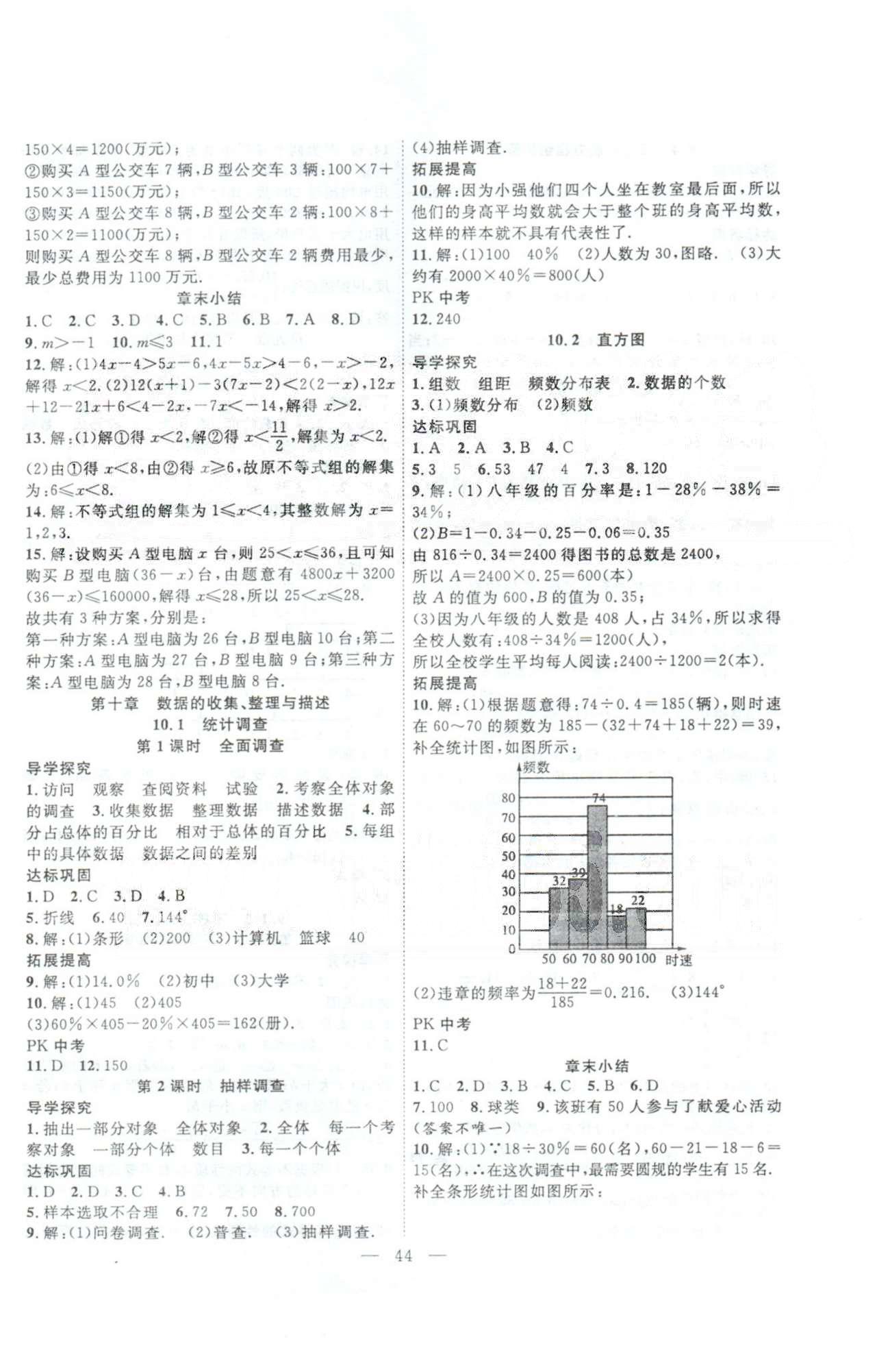 體驗(yàn)型學(xué)案七年級(jí)下數(shù)學(xué)安徽文藝出版社 9-10章 [4]