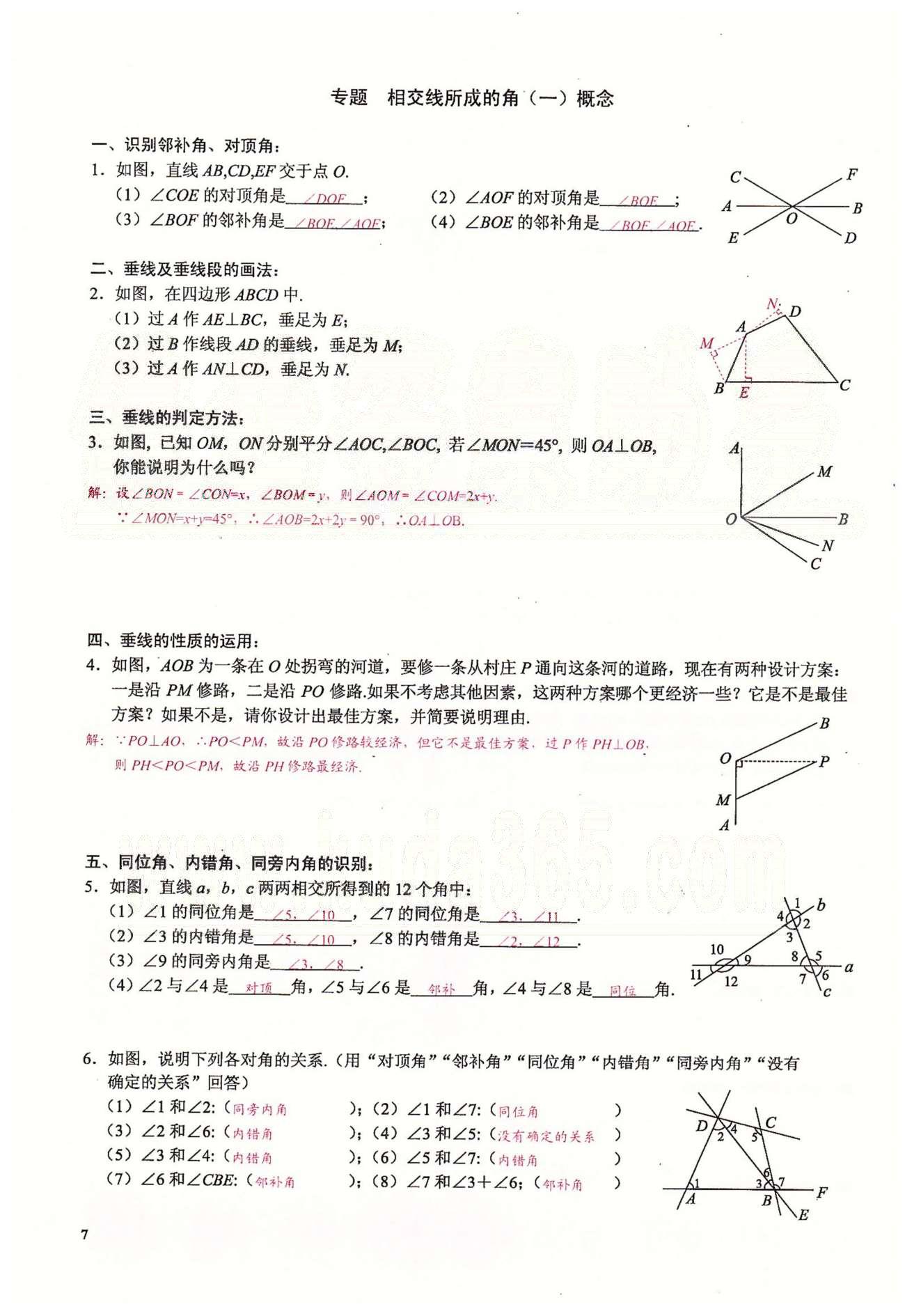 2015思維新觀察課時精練七年級下數(shù)學(xué)長江少年兒童出版社 第五章　相交線與平行線  1-6 [7]