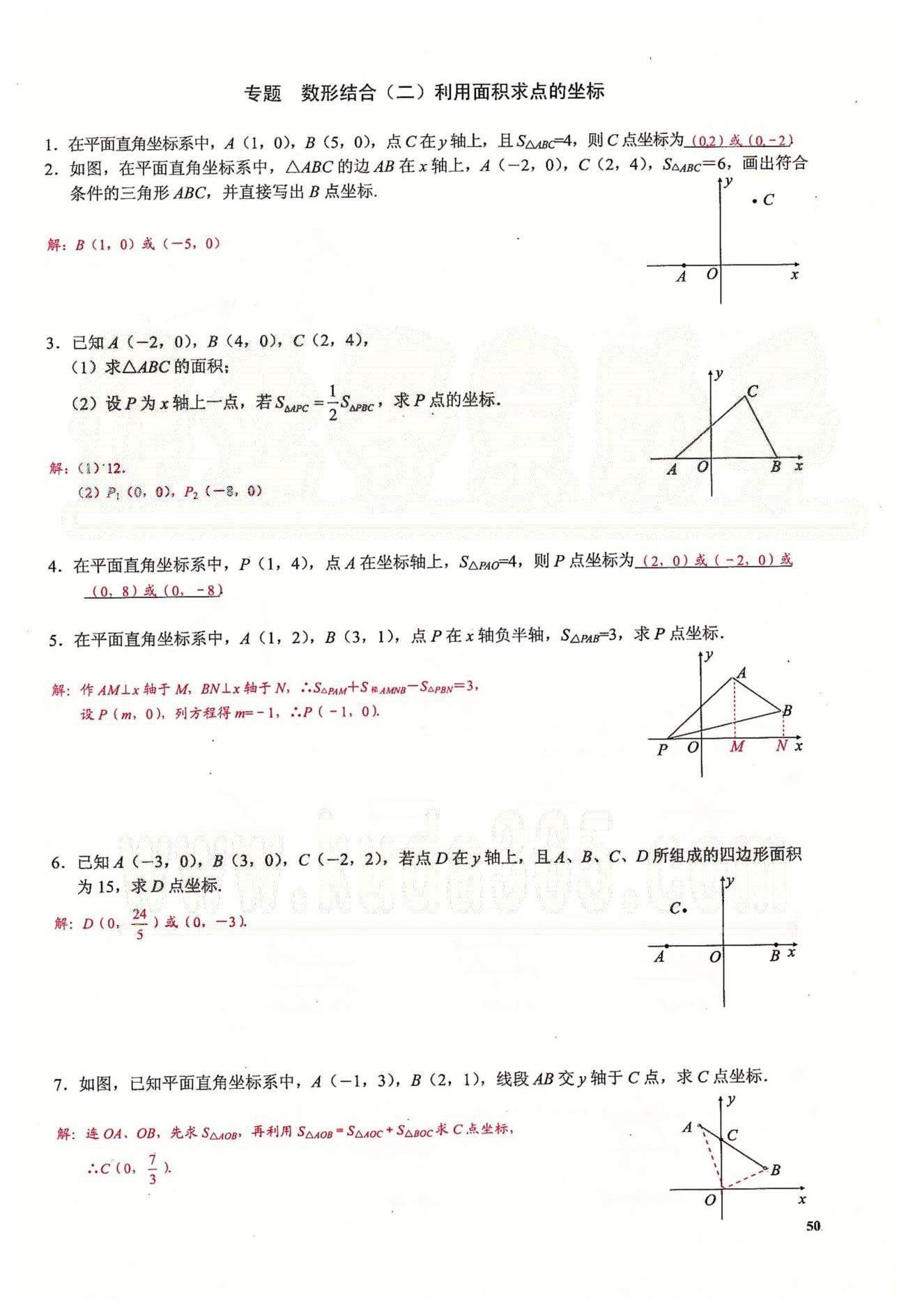 2015思維新觀察課時(shí)精練七年級下數(shù)學(xué)長江少年兒童出版社 第七章　平面直角坐標(biāo)系 [12]