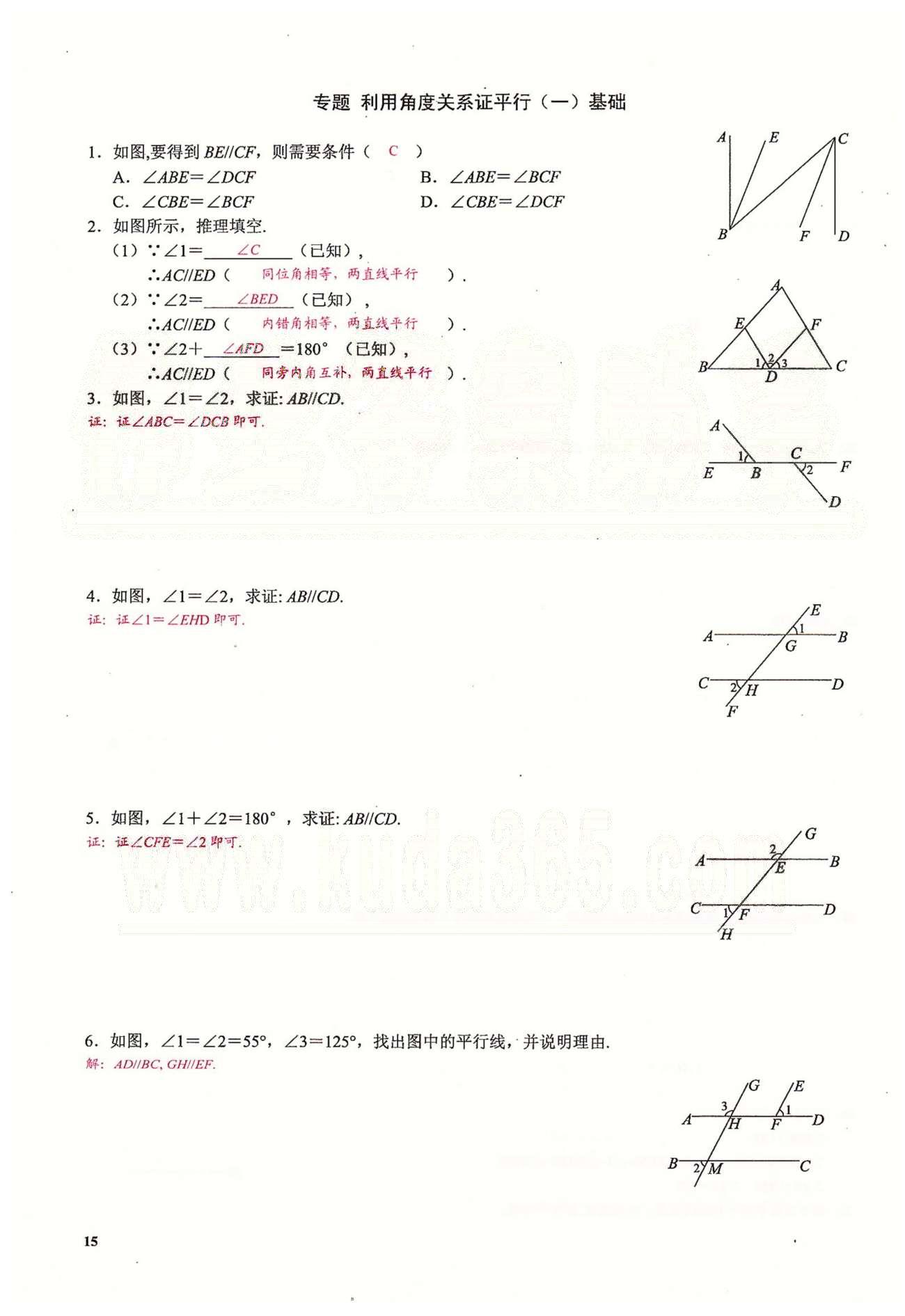 2015思維新觀察課時精練七年級下數(shù)學(xué)長江少年兒童出版社 第五章　相交線與平行線  1-6 [15]