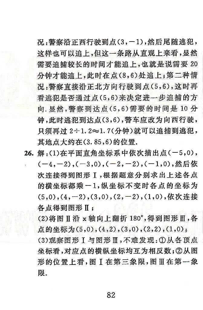 高分計劃一卷通七年級下數(shù)學安徽師范大學出版社 5-7章 [6]