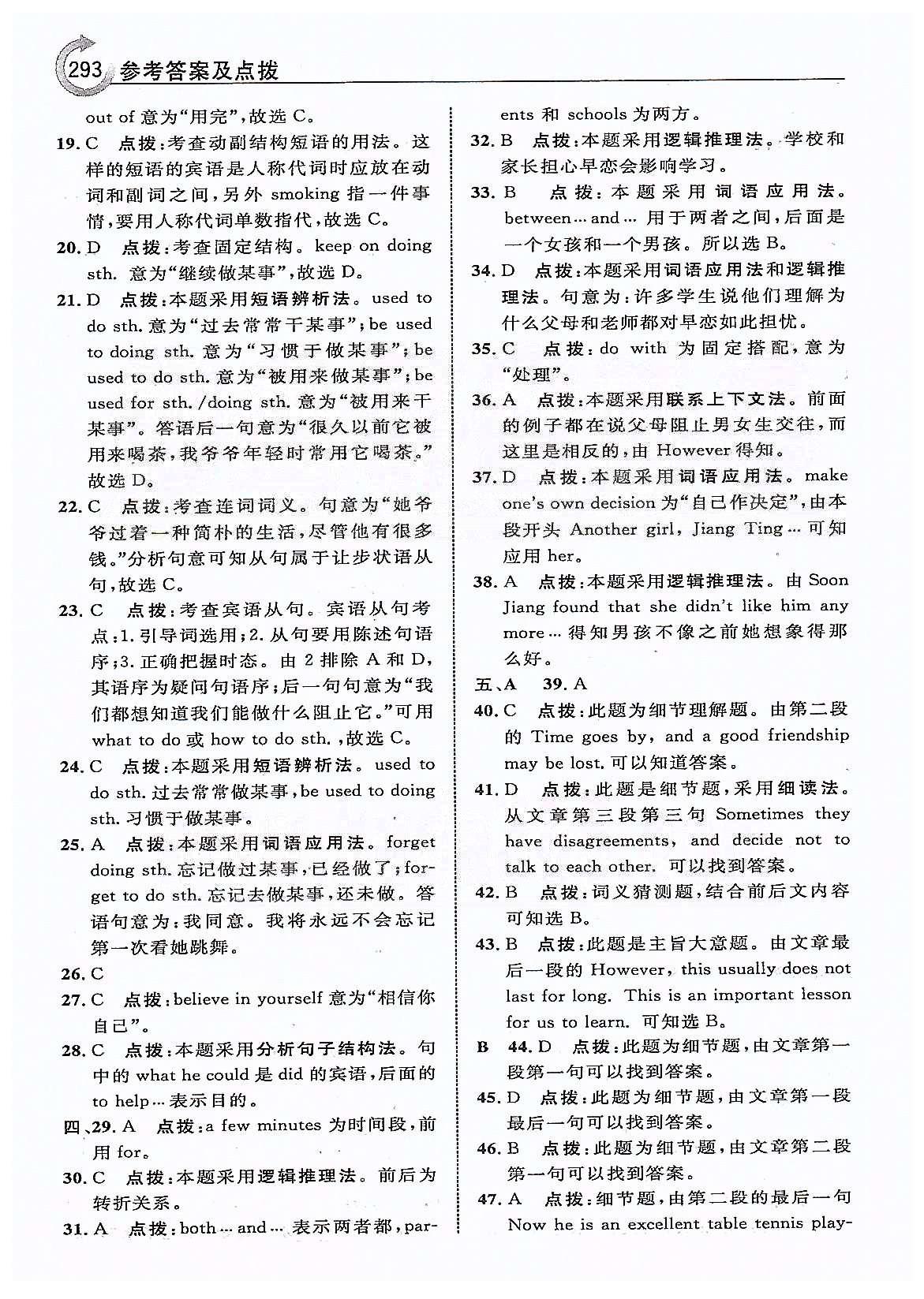 點(diǎn)撥-榮德基特高級教師八年級下英語吉林教育出版社 本書 Unit 1-Unit 2 [3]