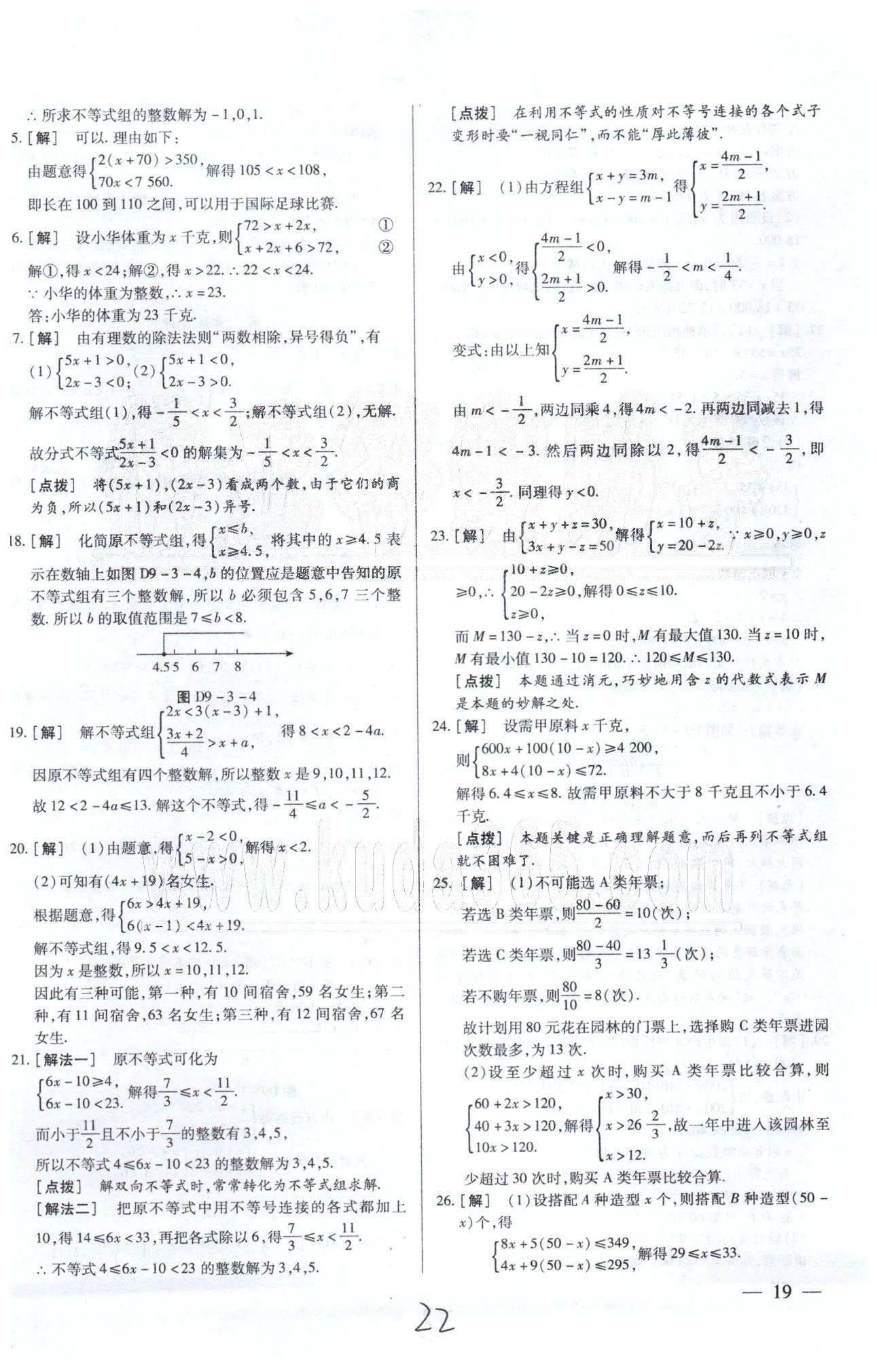 中华题王七年级下数学团结出版社 9-10章 [5]