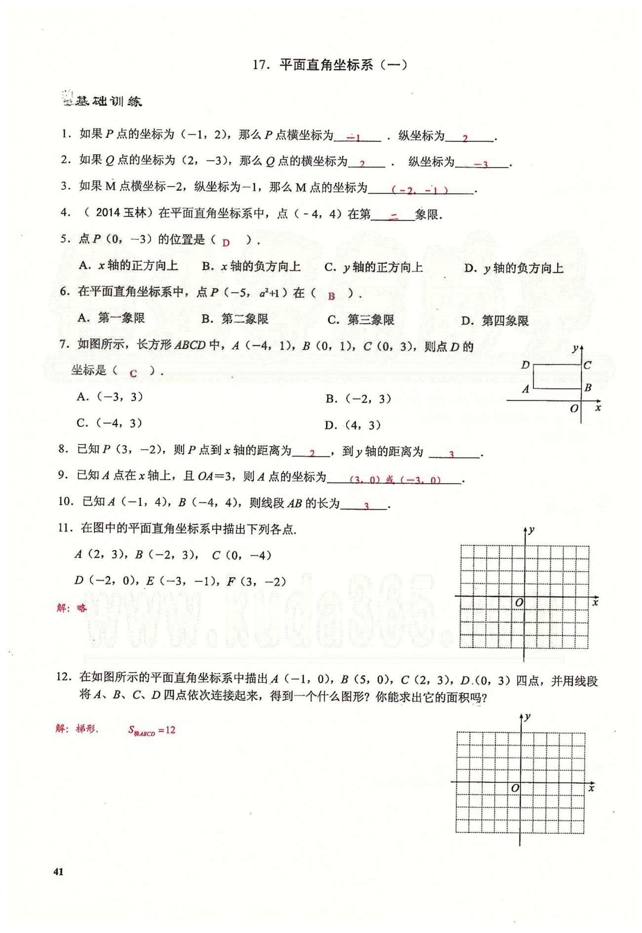 2015思維新觀察課時精練七年級下數(shù)學(xué)長江少年兒童出版社 第七章　平面直角坐標(biāo)系 [3]