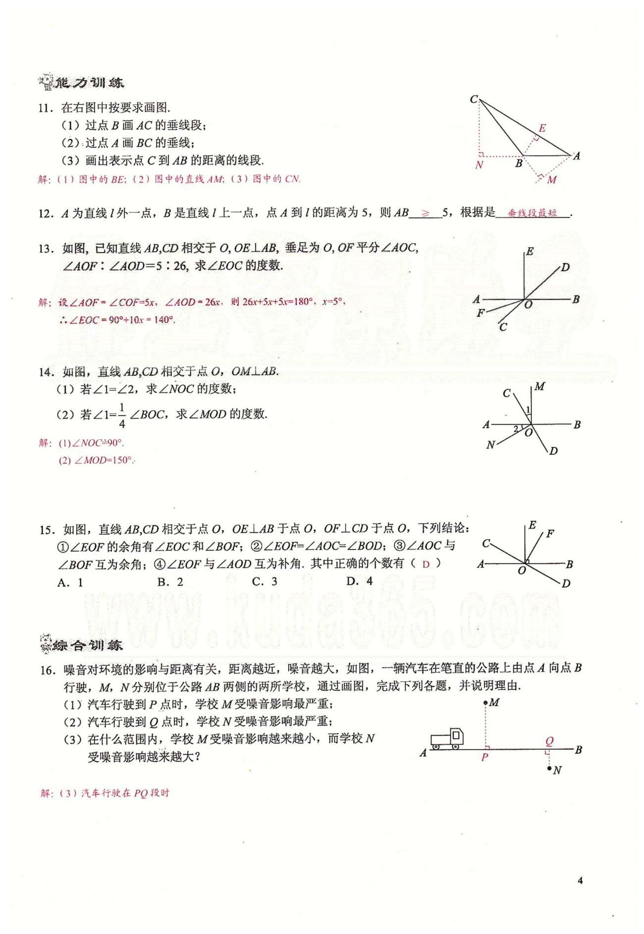 2015思維新觀察課時(shí)精練七年級(jí)下數(shù)學(xué)長(zhǎng)江少年兒童出版社 第五章　相交線與平行線  1-6 [4]