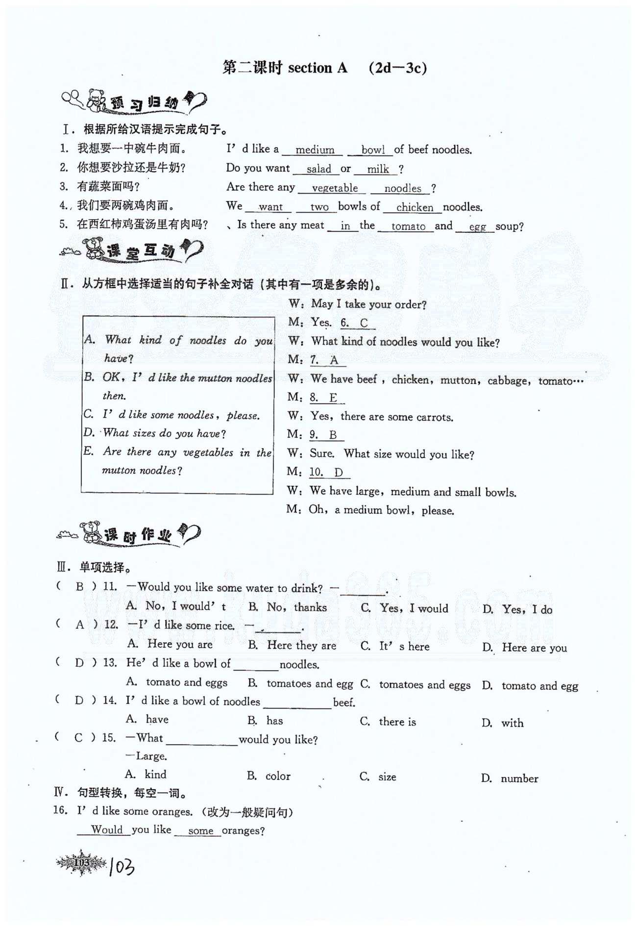 思維新觀察七年級下英語長江少年兒童出版社 Unit 10 [3]