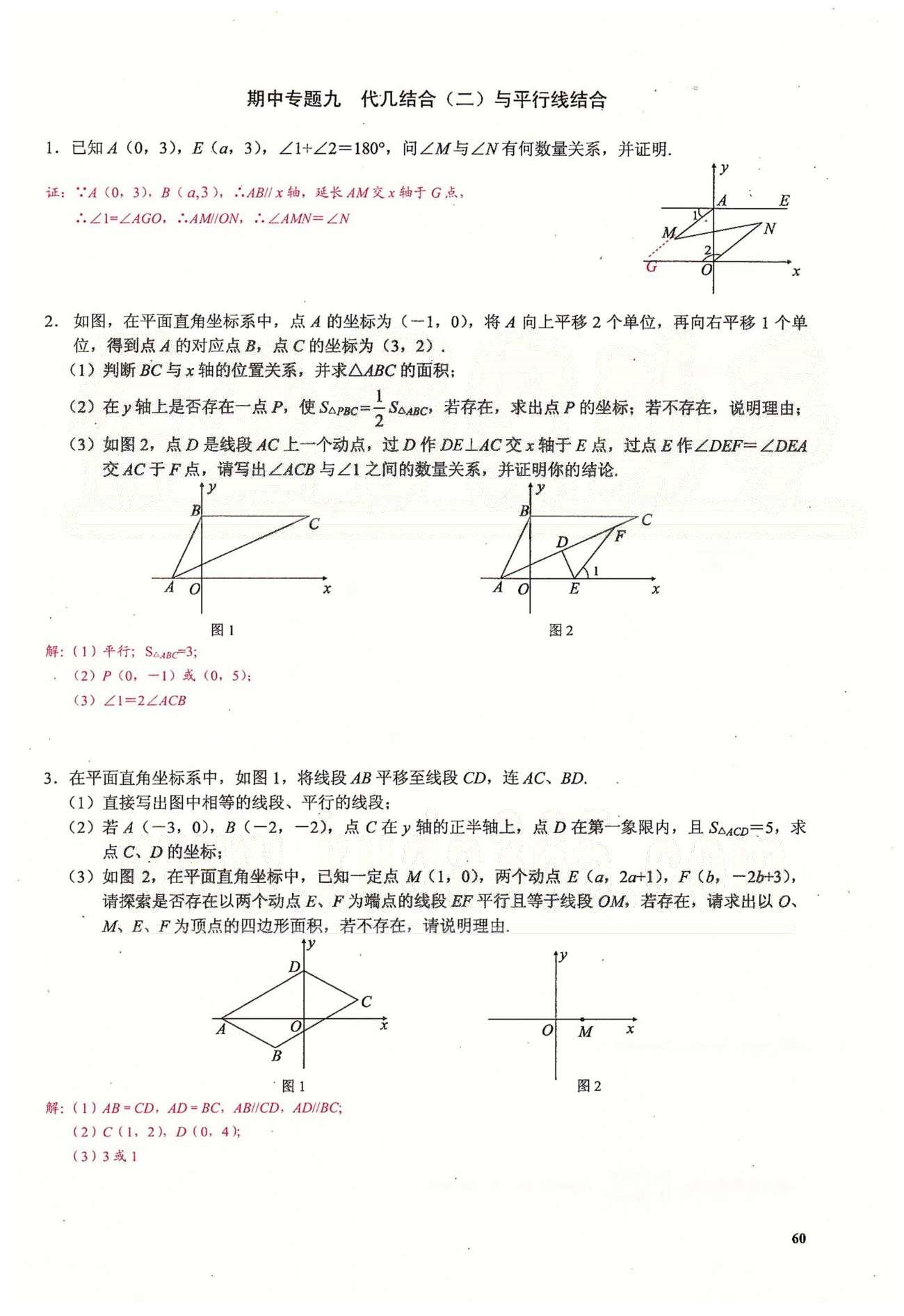 2015思維新觀察課時精練七年級下數(shù)學(xué)長江少年兒童出版社 期中復(fù)習(xí)專題 [10]