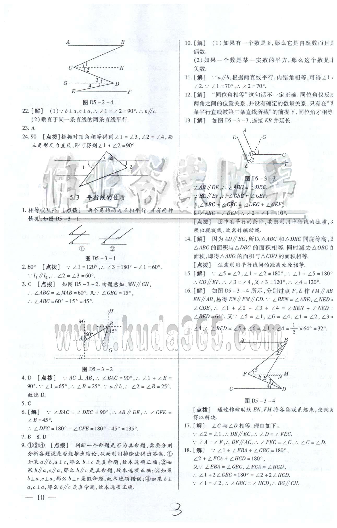 中华题王七年级下数学团结出版社 5-6章 [3]