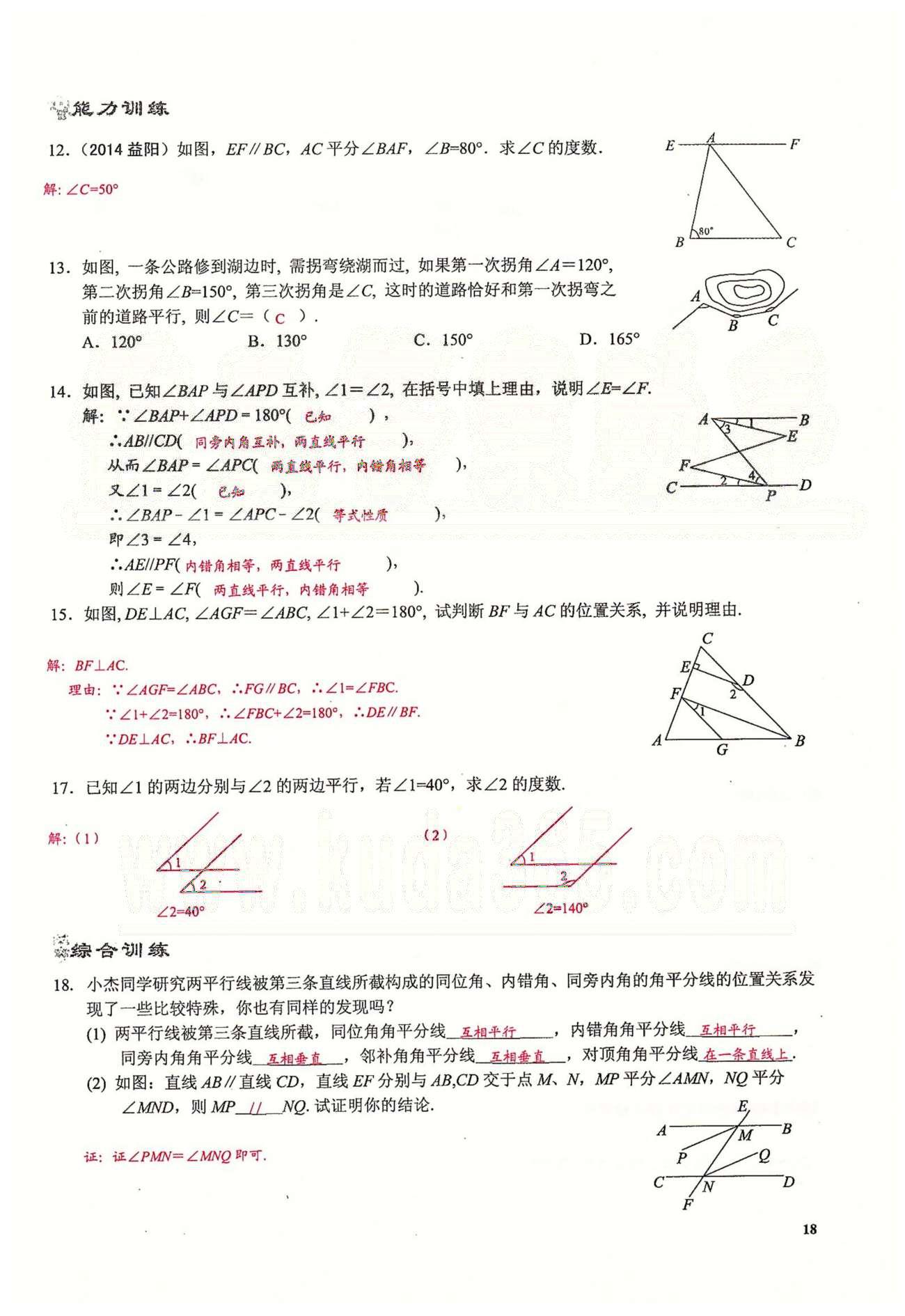 2015思維新觀察課時(shí)精練七年級(jí)下數(shù)學(xué)長(zhǎng)江少年兒童出版社 第五章　相交線與平行線  7-10 [2]