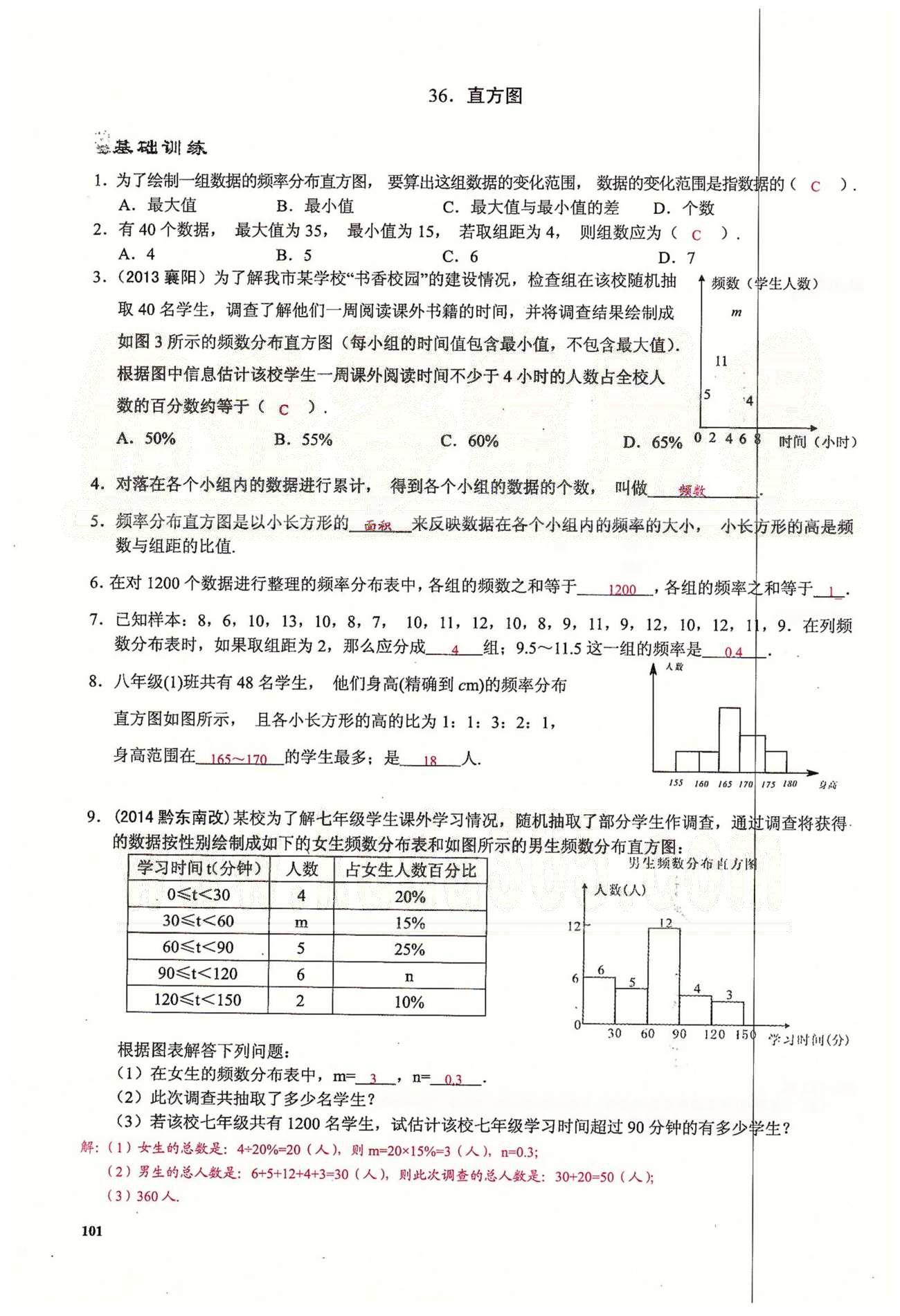 2015思維新觀察課時精練七年級下數(shù)學(xué)長江少年兒童出版社 第十章　數(shù)據(jù)的收集、整理與描述 [5]