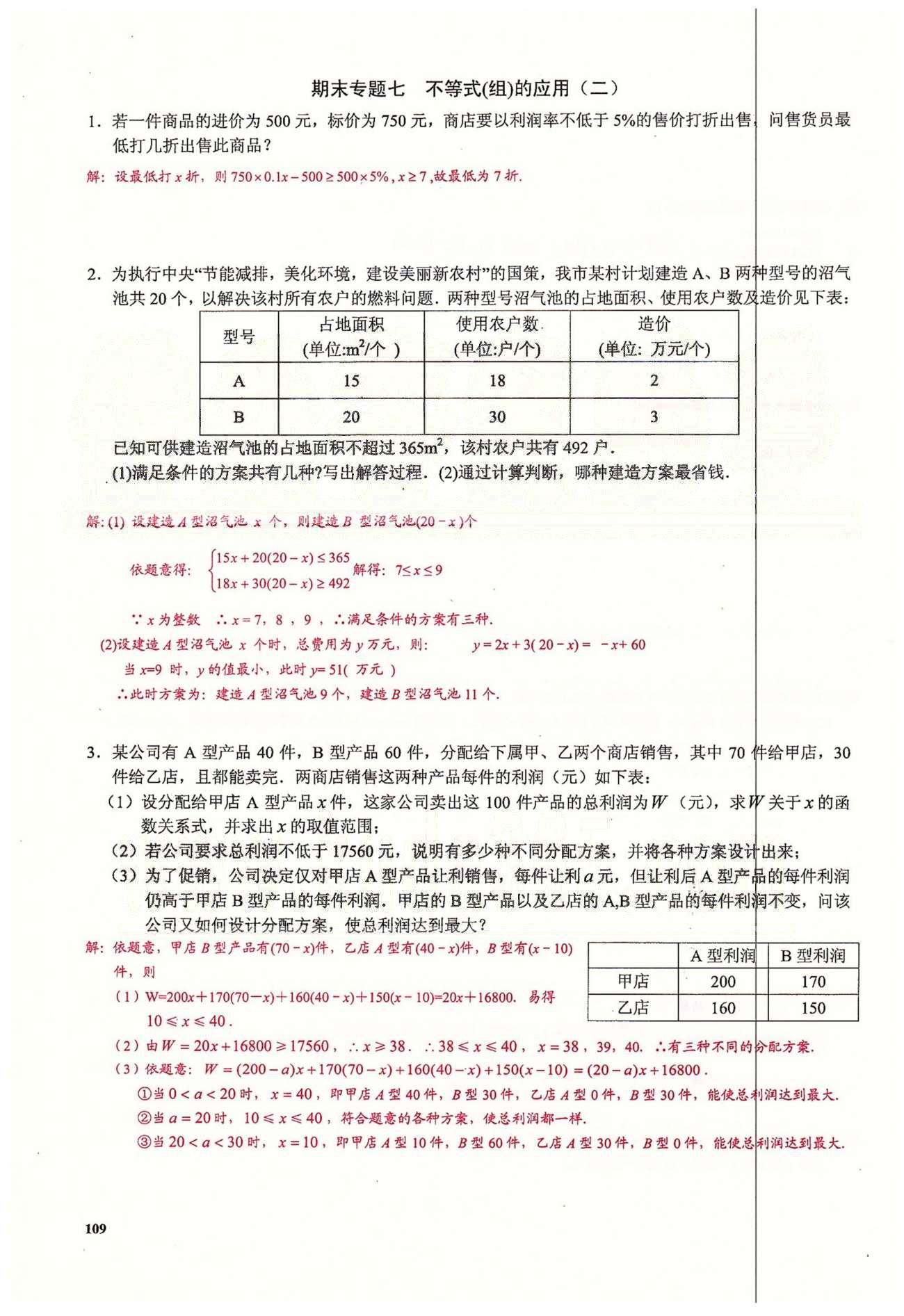 2015思維新觀察課時(shí)精練七年級(jí)下數(shù)學(xué)長江少年兒童出版社 期末復(fù)習(xí)專題 [7]