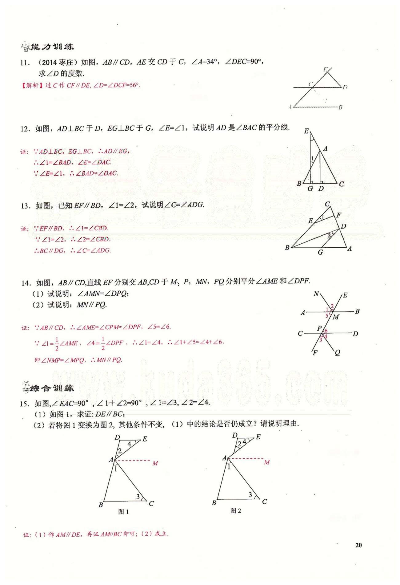 2015思維新觀察課時精練七年級下數(shù)學(xué)長江少年兒童出版社 第五章　相交線與平行線  7-10 [4]