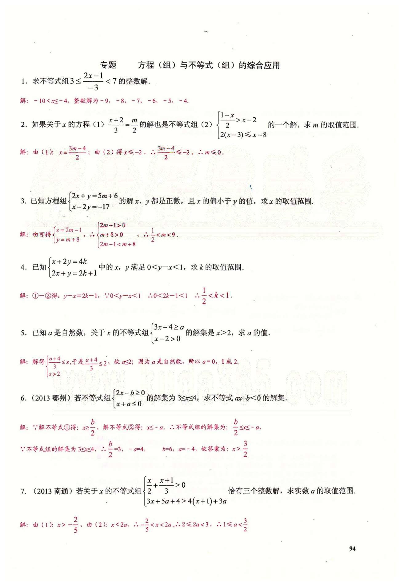 2015思維新觀察課時精練七年級下數(shù)學(xué)長江少年兒童出版社 第九章　不等式與不等式組 [16]