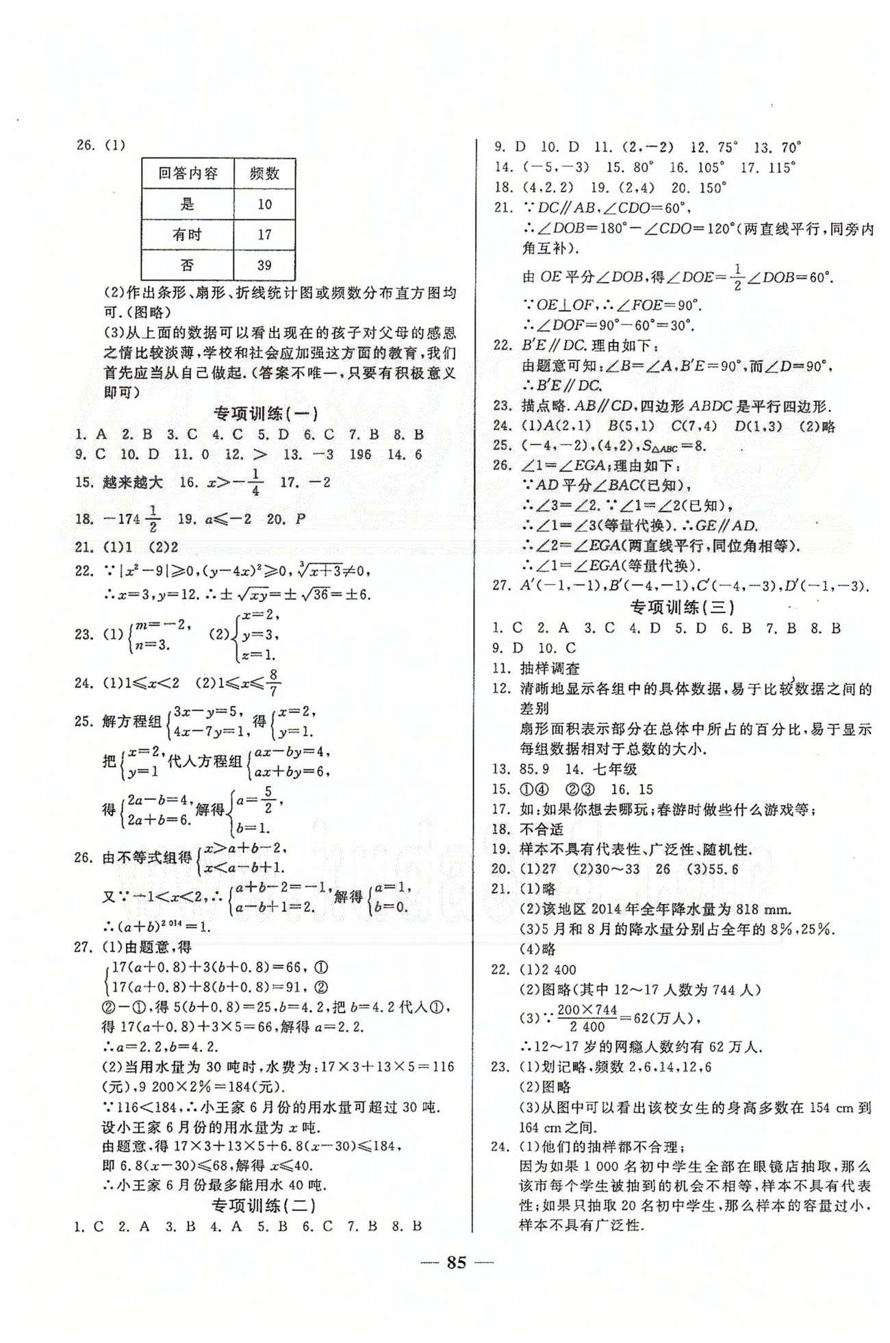 奪冠金卷七年級下數(shù)學(xué)西安出版社 專項訓(xùn)練、期末沖刺卷、期末測評卷 [1]