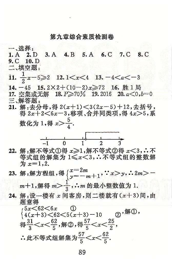 高分計劃一卷通七年級下數(shù)學(xué)安徽師范大學(xué)出版社 8-10章 [3]