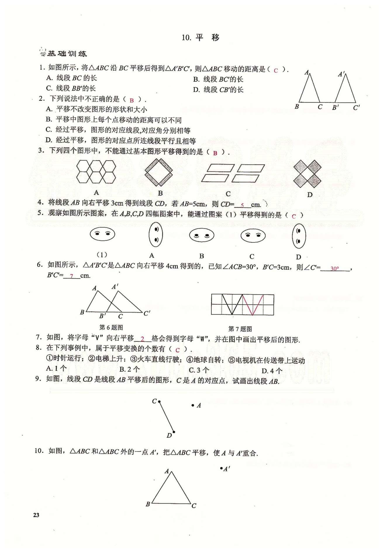 2015思維新觀察課時(shí)精練七年級(jí)下數(shù)學(xué)長(zhǎng)江少年兒童出版社 第五章　相交線與平行線  7-10 [7]