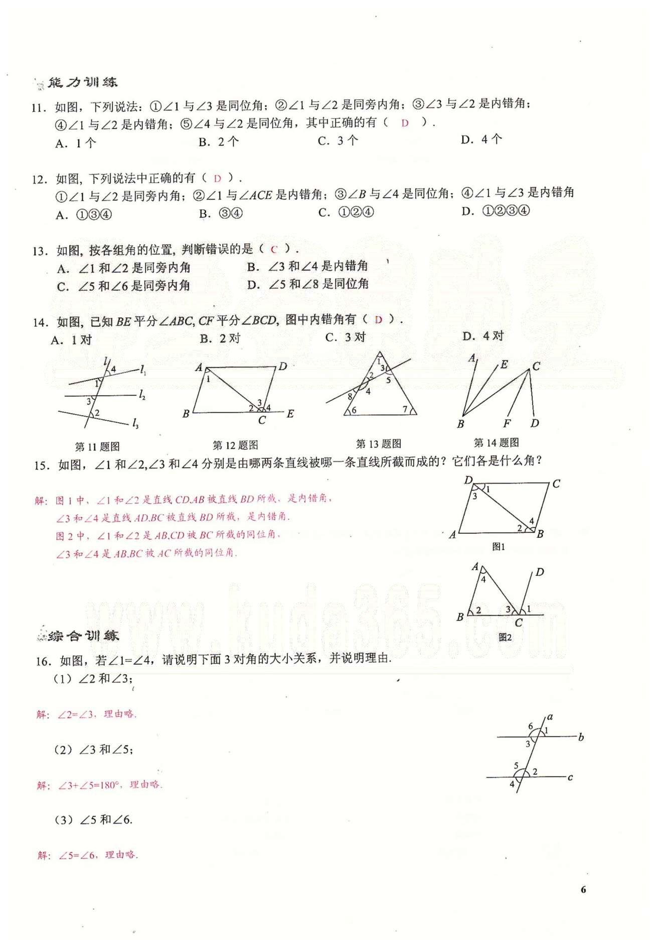 2015思維新觀(guān)察課時(shí)精練七年級(jí)下數(shù)學(xué)長(zhǎng)江少年兒童出版社 第五章　相交線(xiàn)與平行線(xiàn)  1-6 [6]