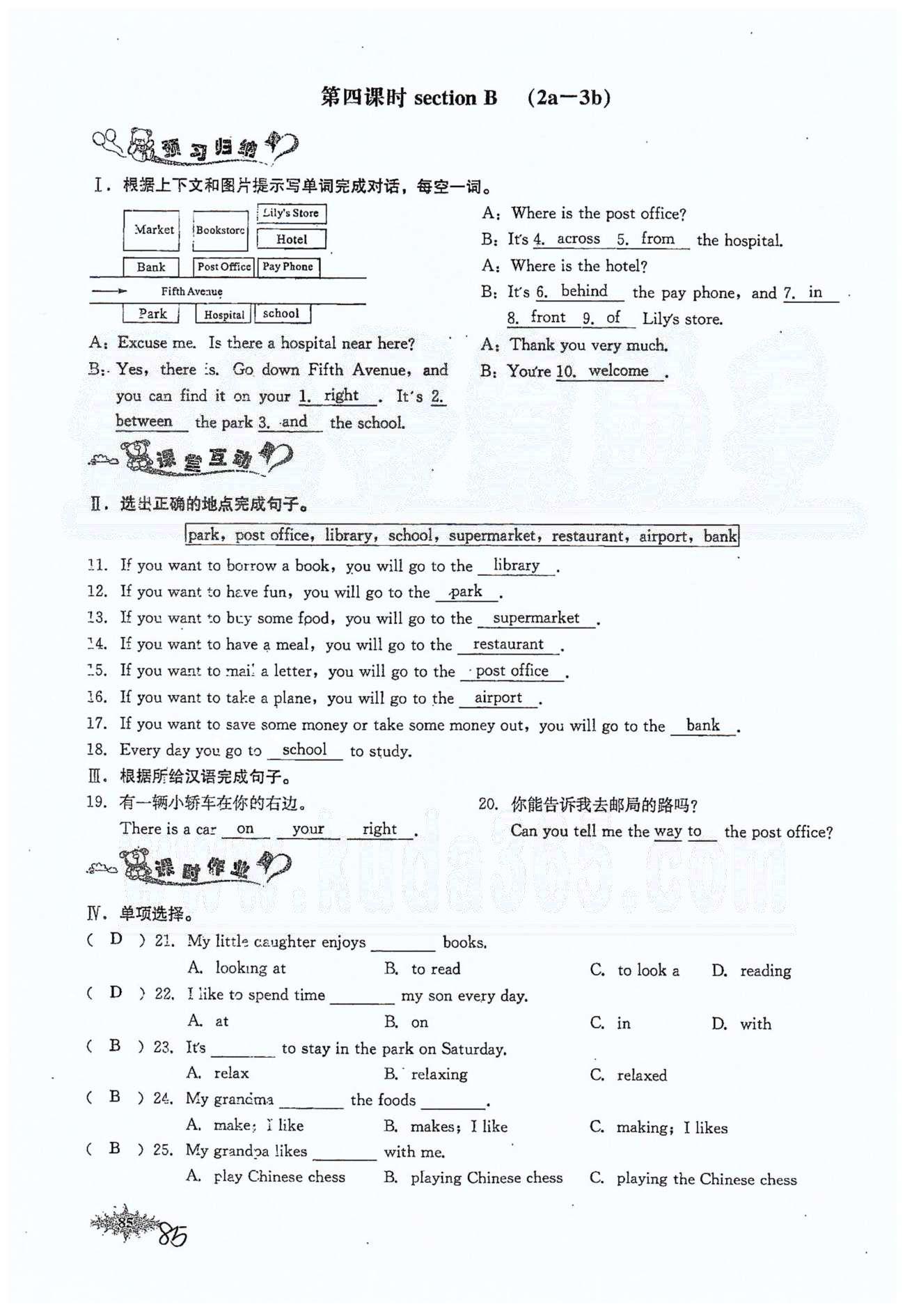 思維新觀察七年級下英語長江少年兒童出版社 Unit 8 [7]