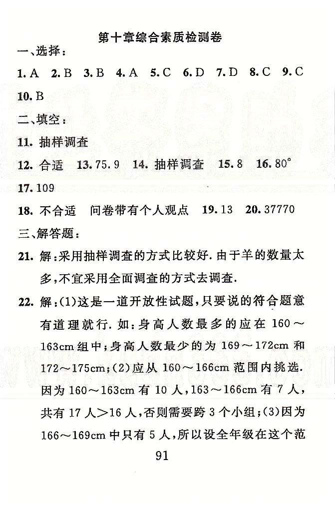 高分計(jì)劃一卷通七年級(jí)下數(shù)學(xué)安徽師范大學(xué)出版社 8-10章 [5]