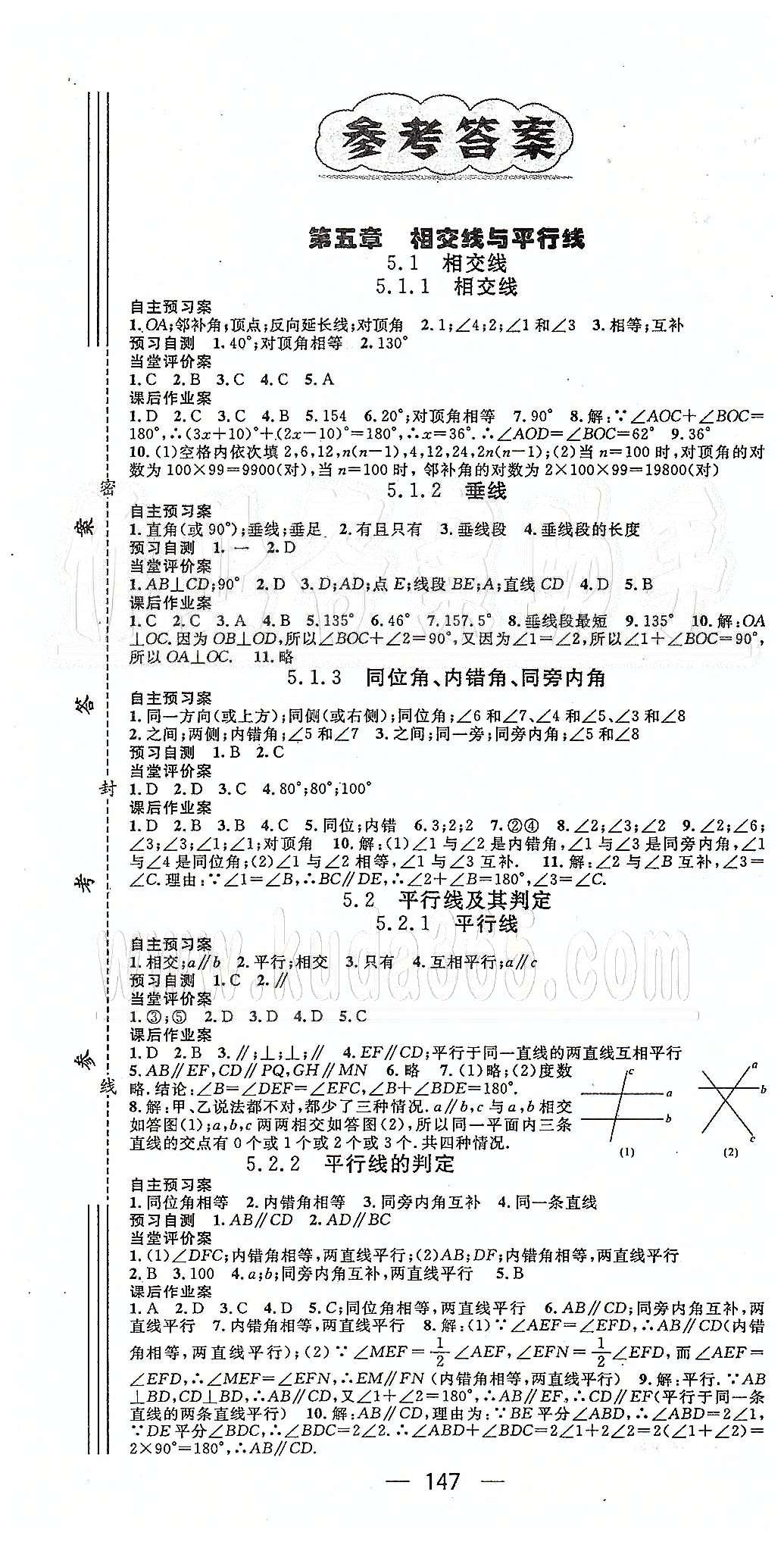 2015年名师测控七年级数学下册人教版 第五章-第六章 [1]