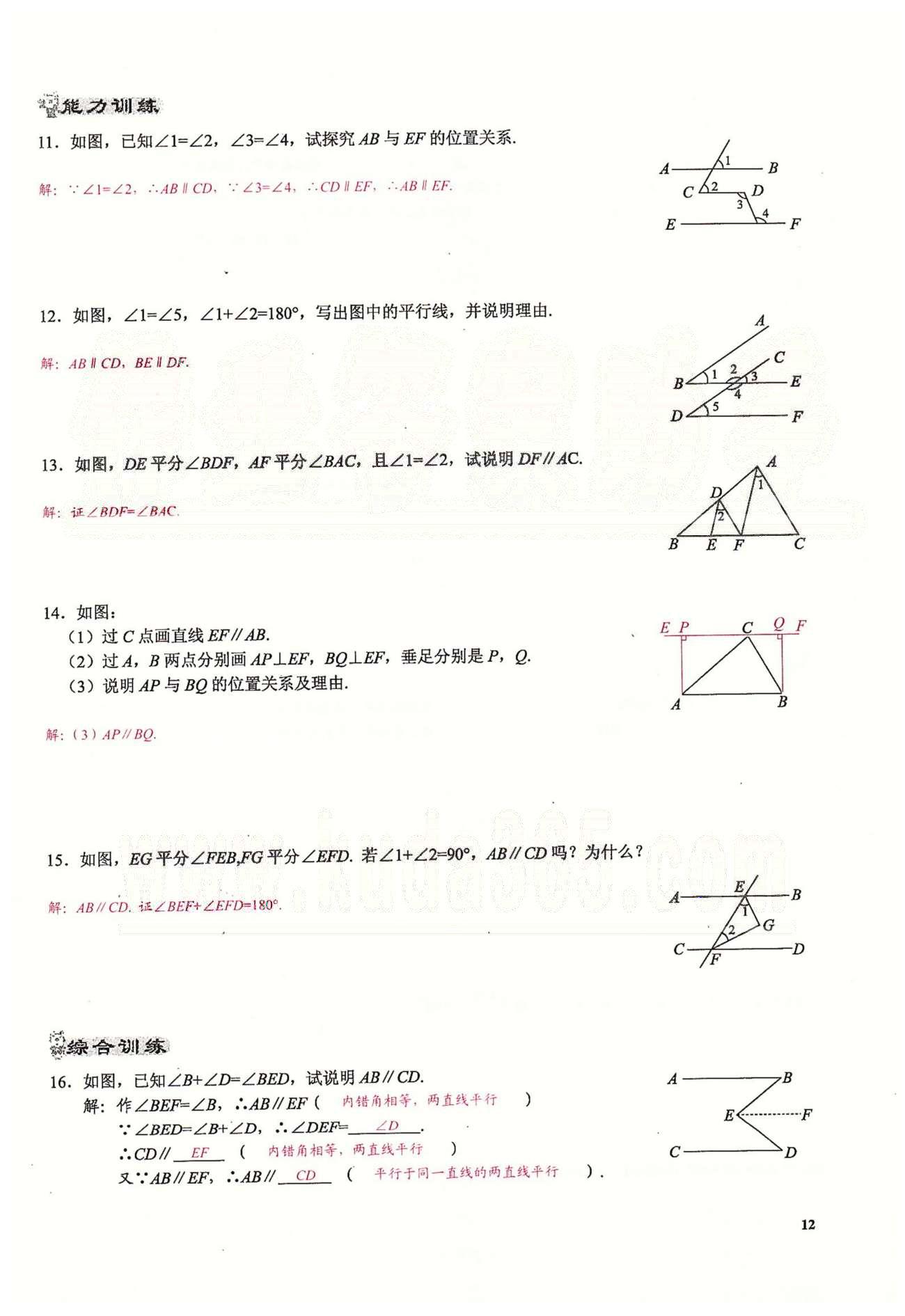 2015思維新觀察課時(shí)精練七年級下數(shù)學(xué)長江少年兒童出版社 第五章　相交線與平行線  1-6 [12]