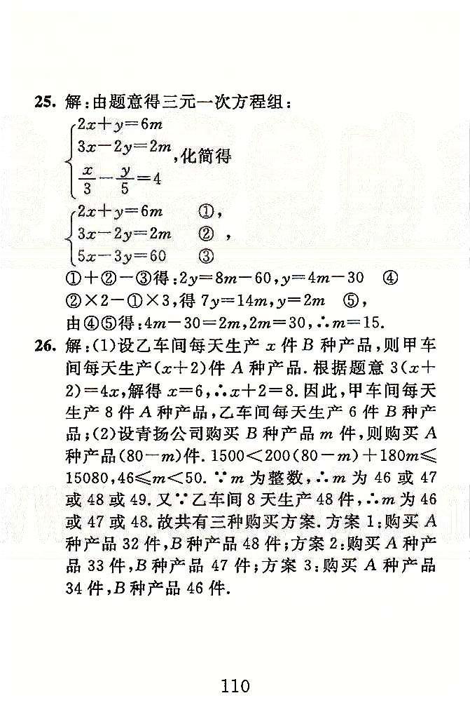 高分計(jì)劃一卷通七年級(jí)下數(shù)學(xué)安徽師范大學(xué)出版社 期末沖刺1-4 [2]