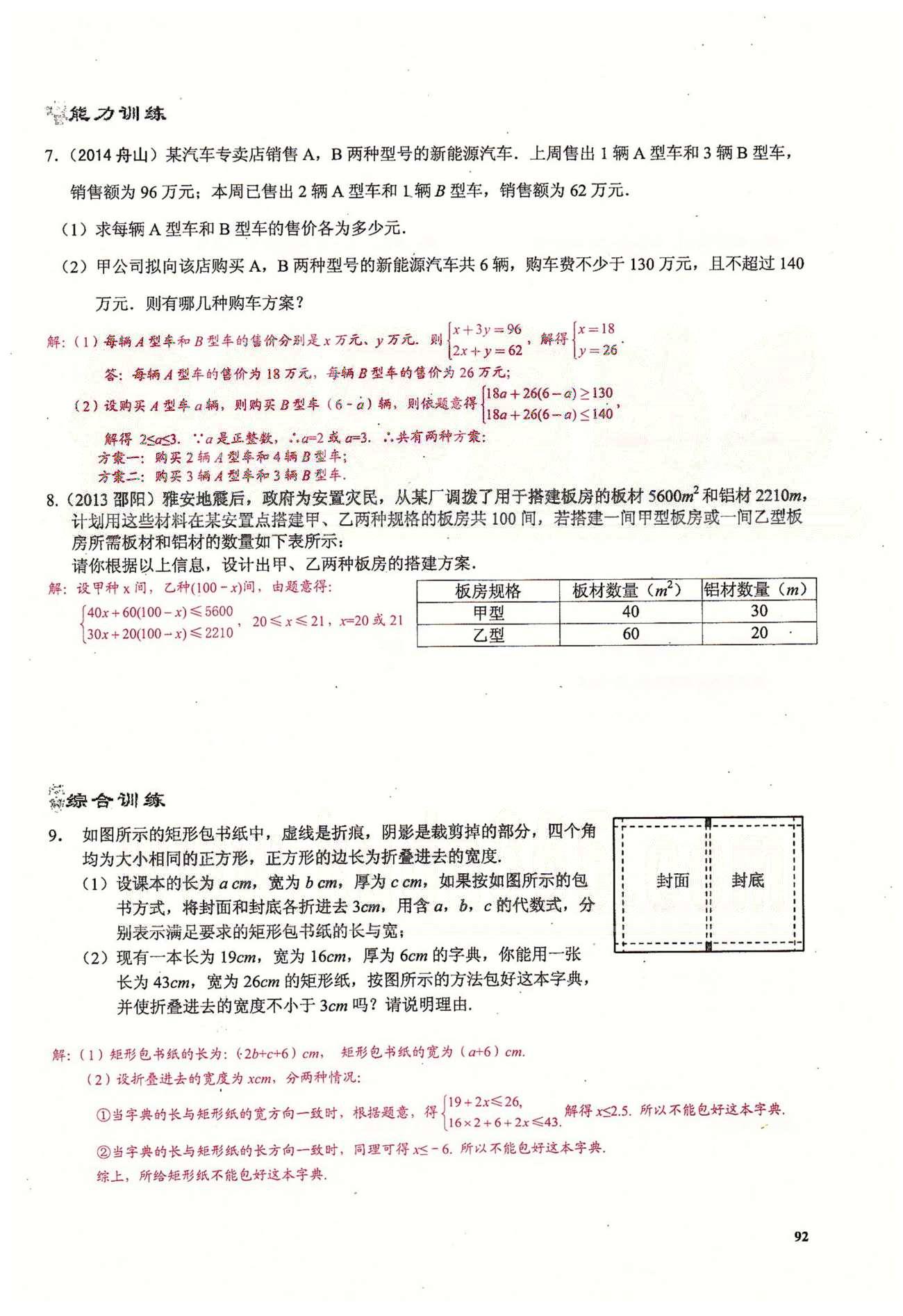 2015思維新觀察課時精練七年級下數(shù)學(xué)長江少年兒童出版社 第九章　不等式與不等式組 [14]