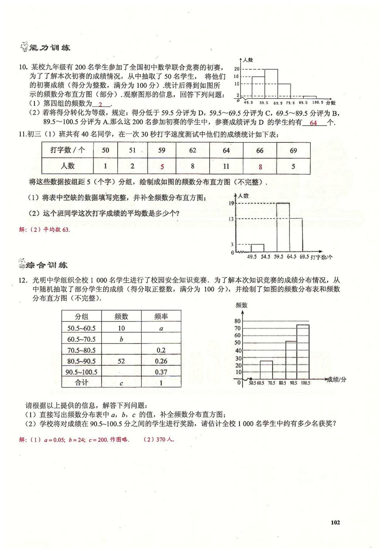 2015思維新觀察課時精練七年級下數(shù)學(xué)長江少年兒童出版社 第十章　數(shù)據(jù)的收集、整理與描述 [6]