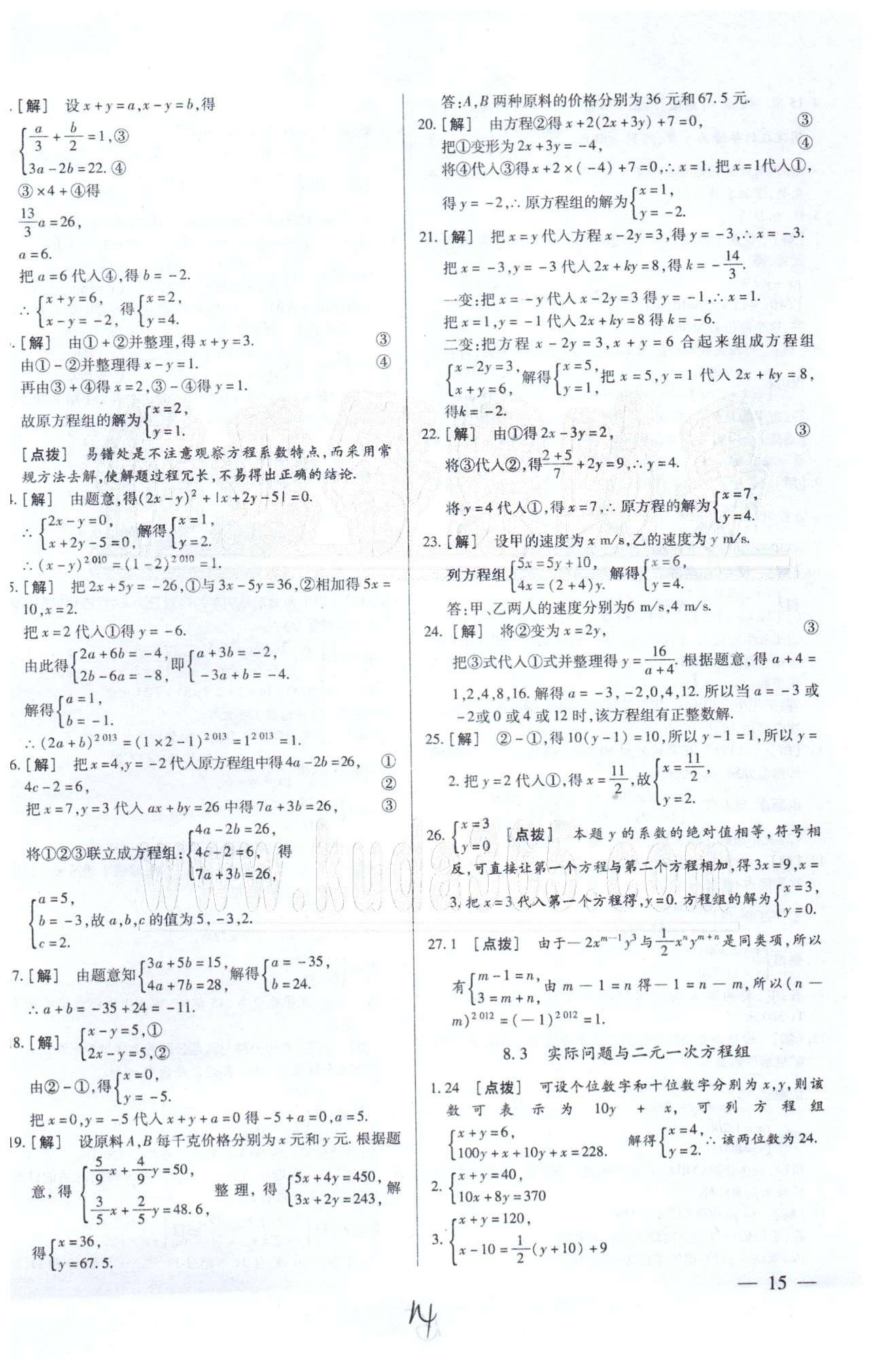 中华题王七年级下数学团结出版社 7-8章 [6]