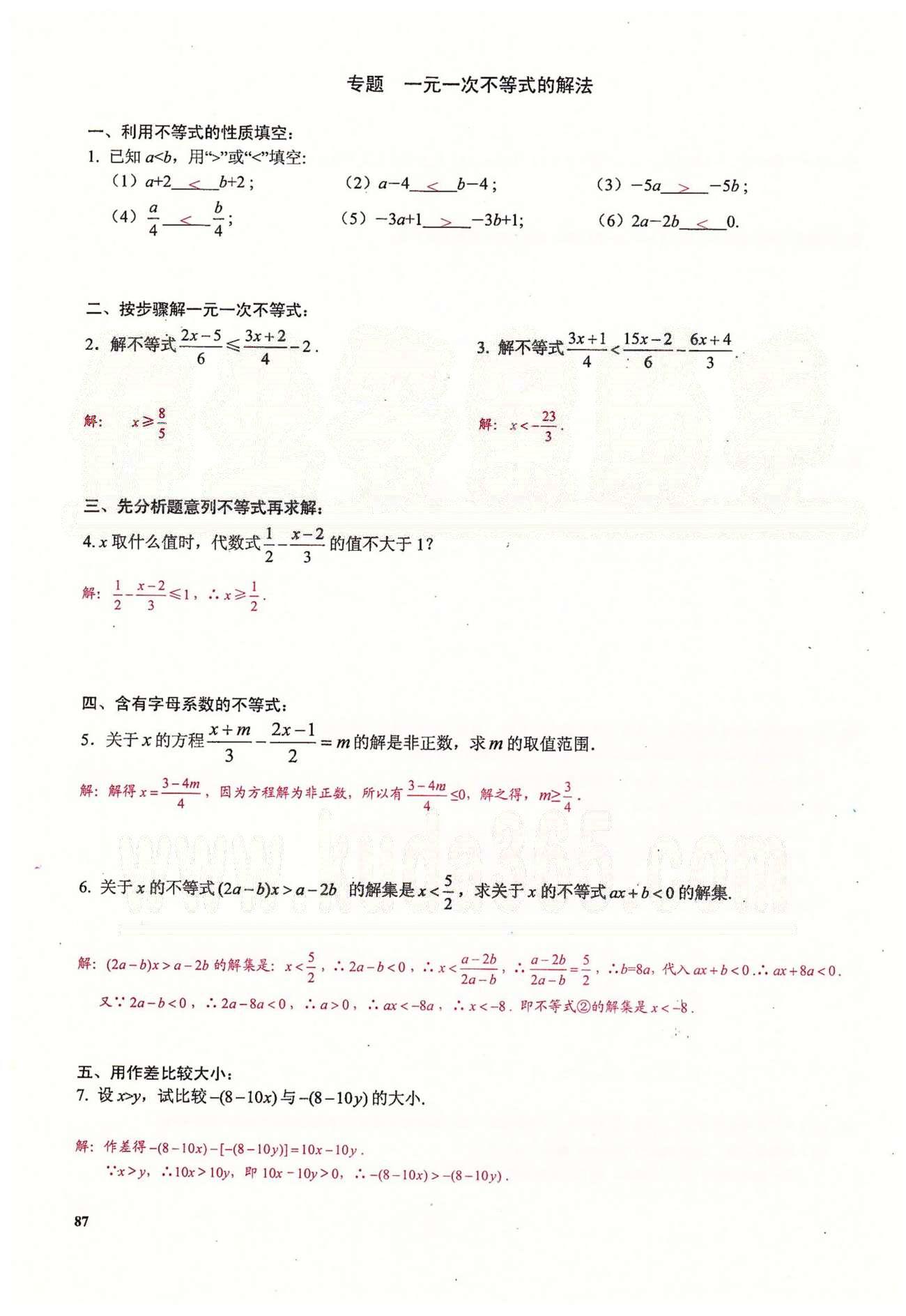 2015思維新觀察課時(shí)精練七年級(jí)下數(shù)學(xué)長江少年兒童出版社 第九章　不等式與不等式組 [9]