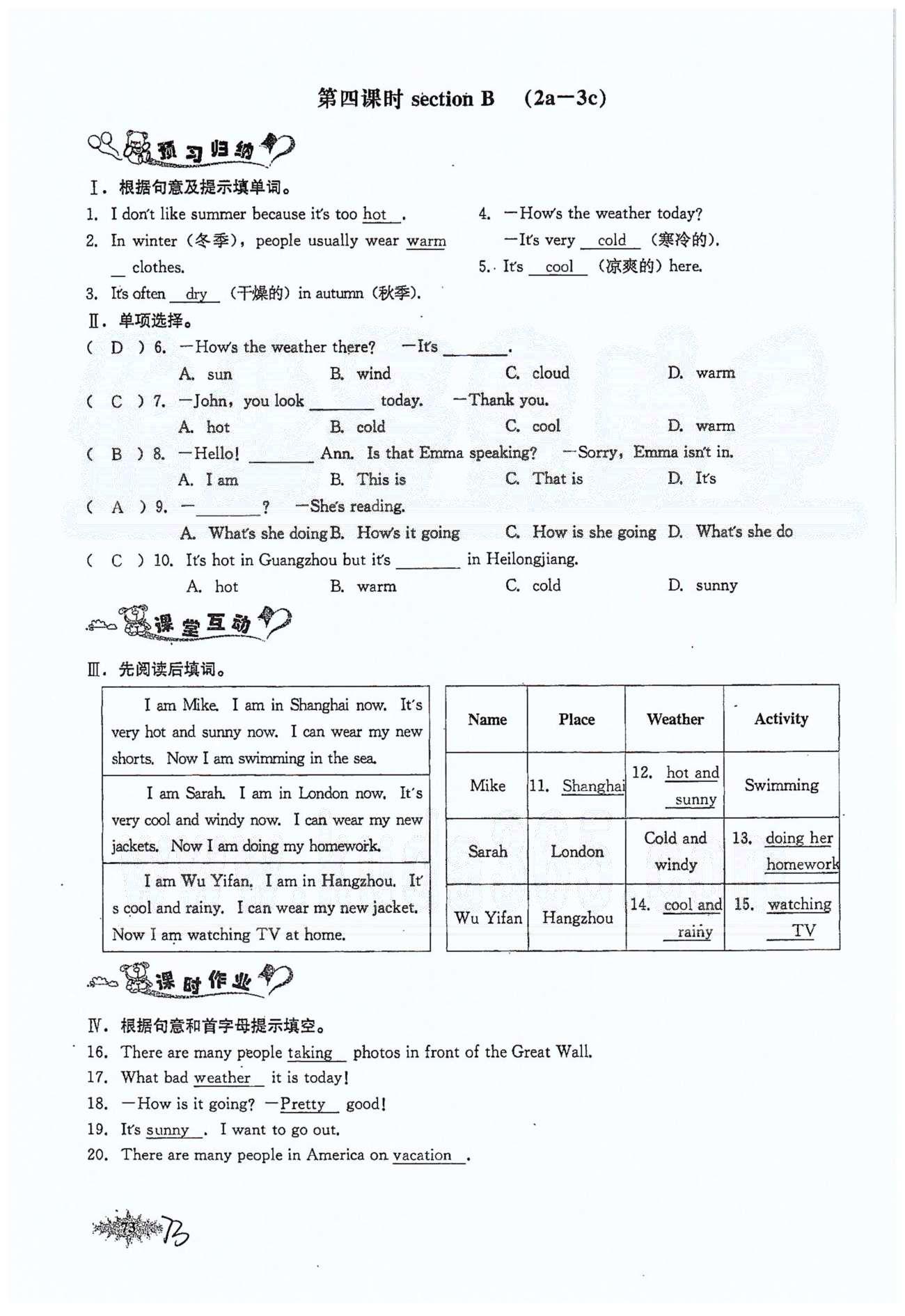 思維新觀察七年級下英語長江少年兒童出版社 Unit 7 [7]