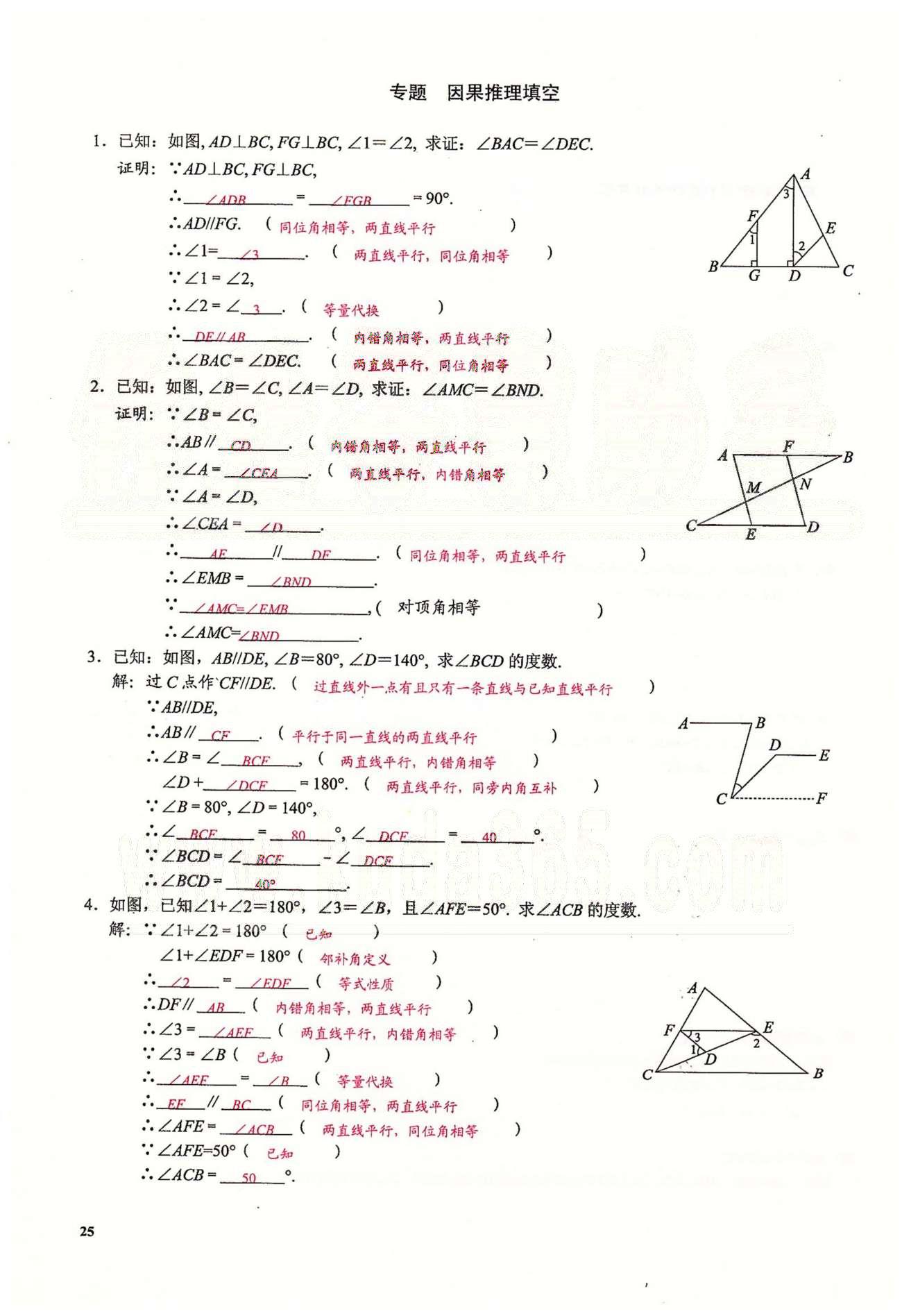 2015思維新觀察課時(shí)精練七年級(jí)下數(shù)學(xué)長江少年兒童出版社 第五章　相交線與平行線  7-10 [9]