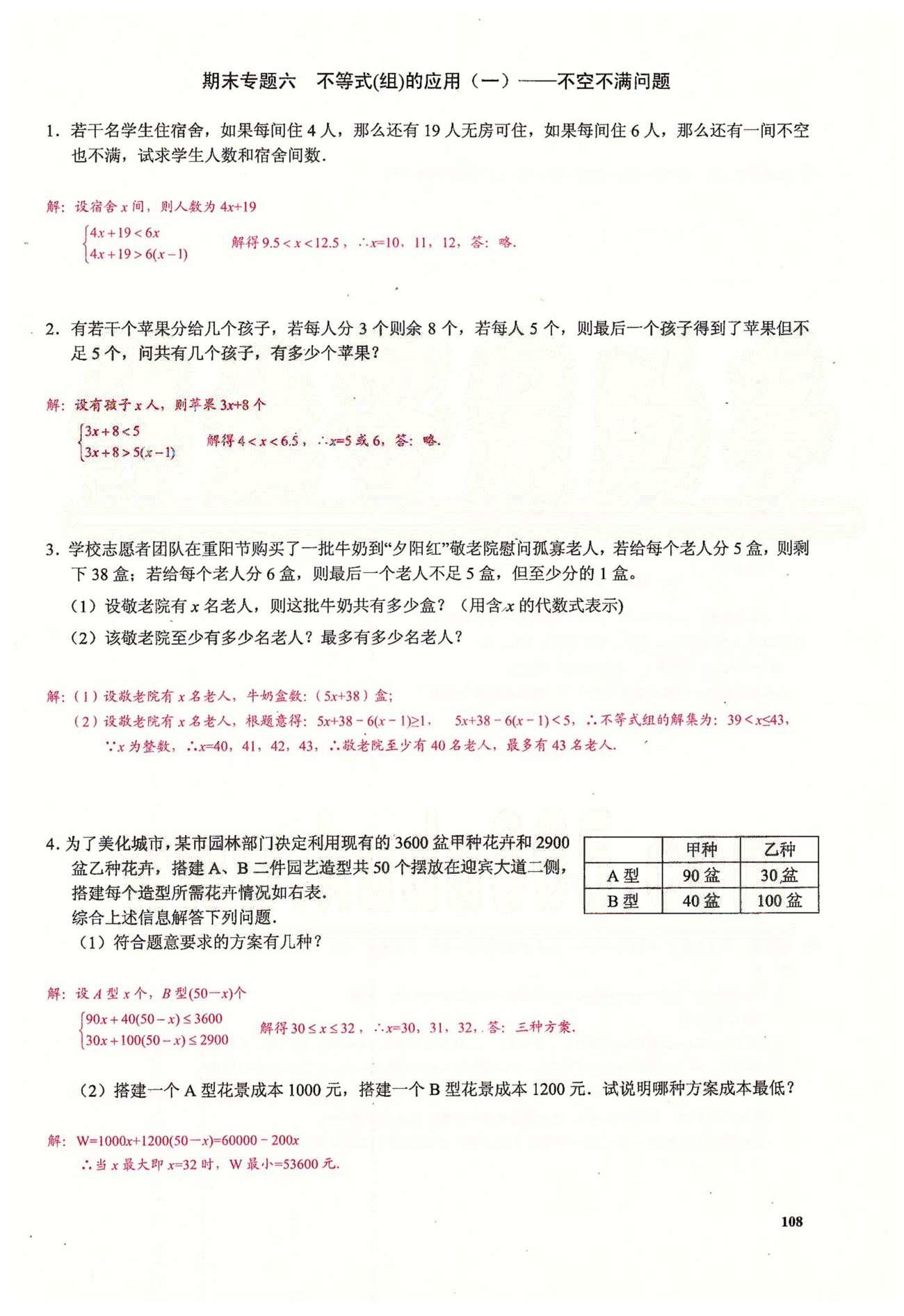 2015思維新觀察課時精練七年級下數(shù)學(xué)長江少年兒童出版社 期末復(fù)習(xí)專題 [6]