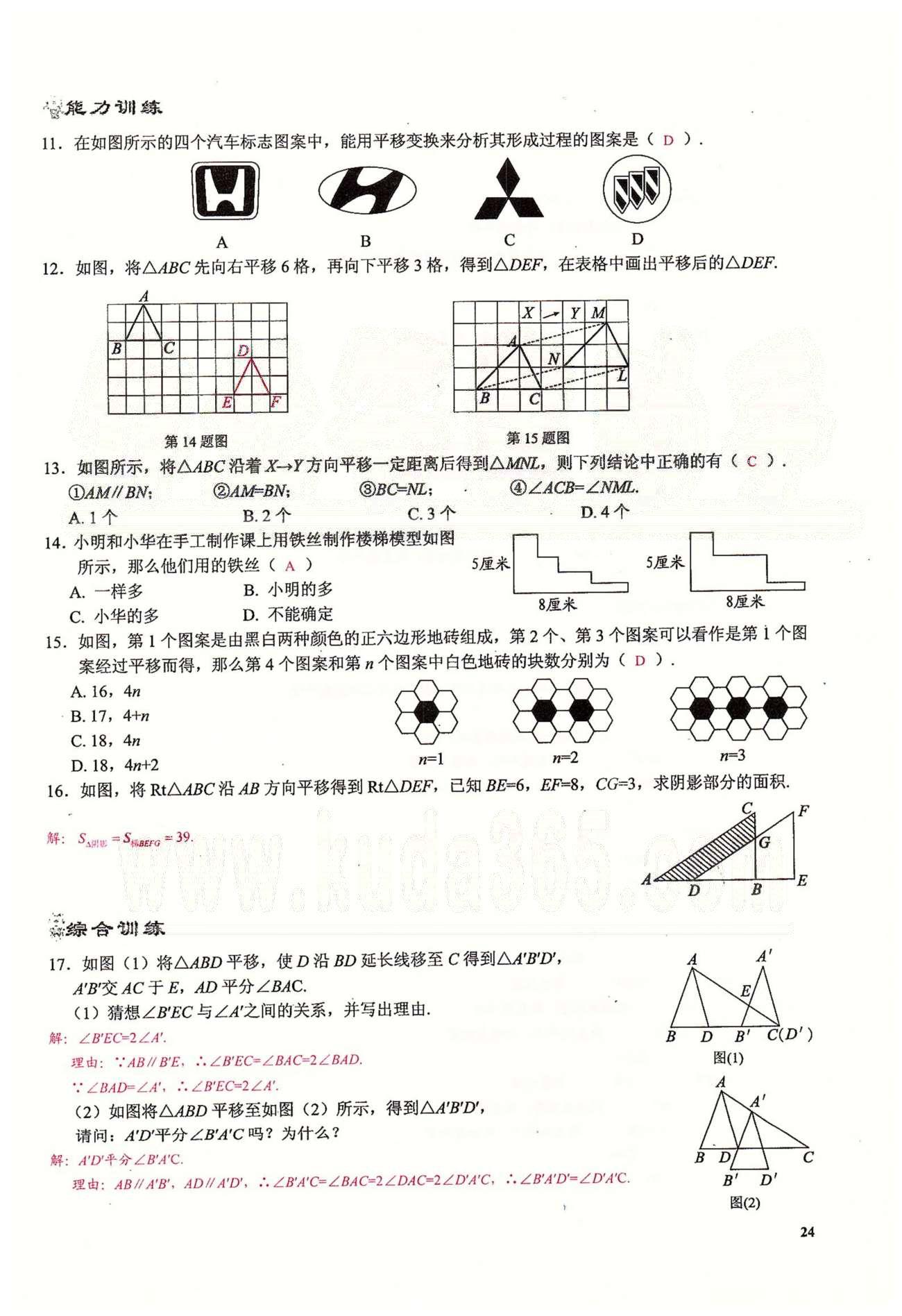 2015思維新觀察課時精練七年級下數學長江少年兒童出版社 第五章　相交線與平行線  7-10 [8]