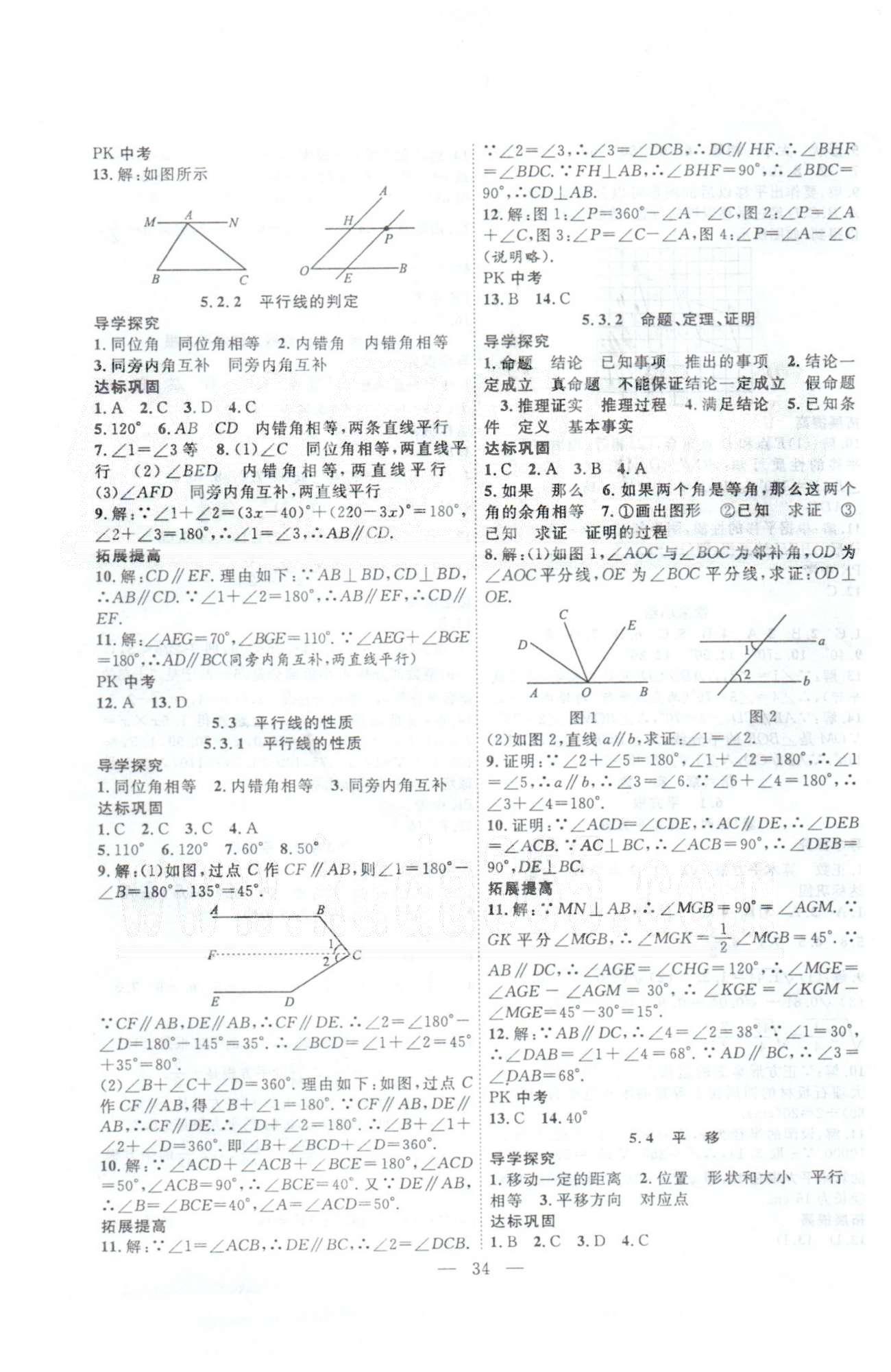 体验型学案七年级下数学安徽文艺出版社 5-6章 [2]