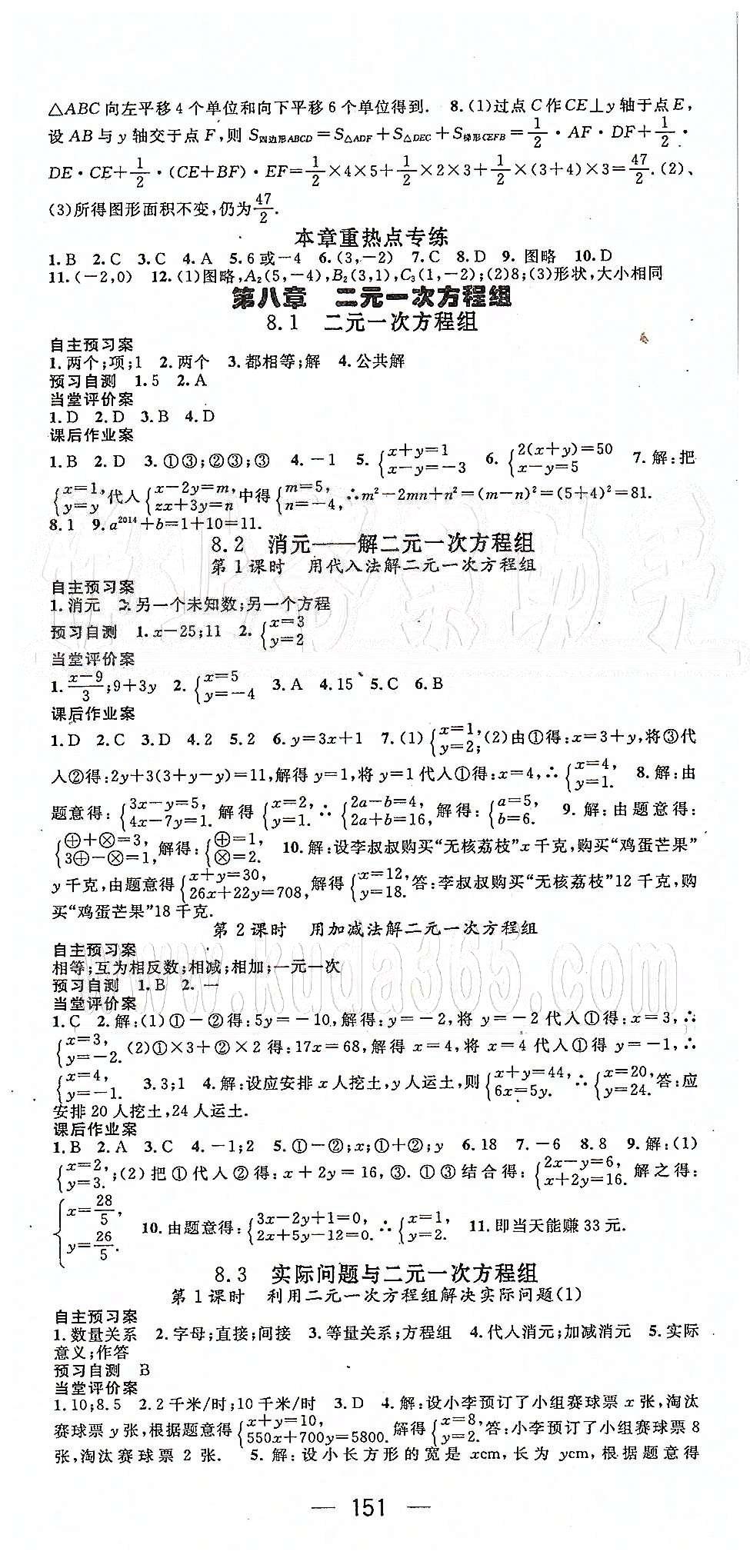 2015年名师测控七年级数学下册人教版 第七章-第八章 [2]