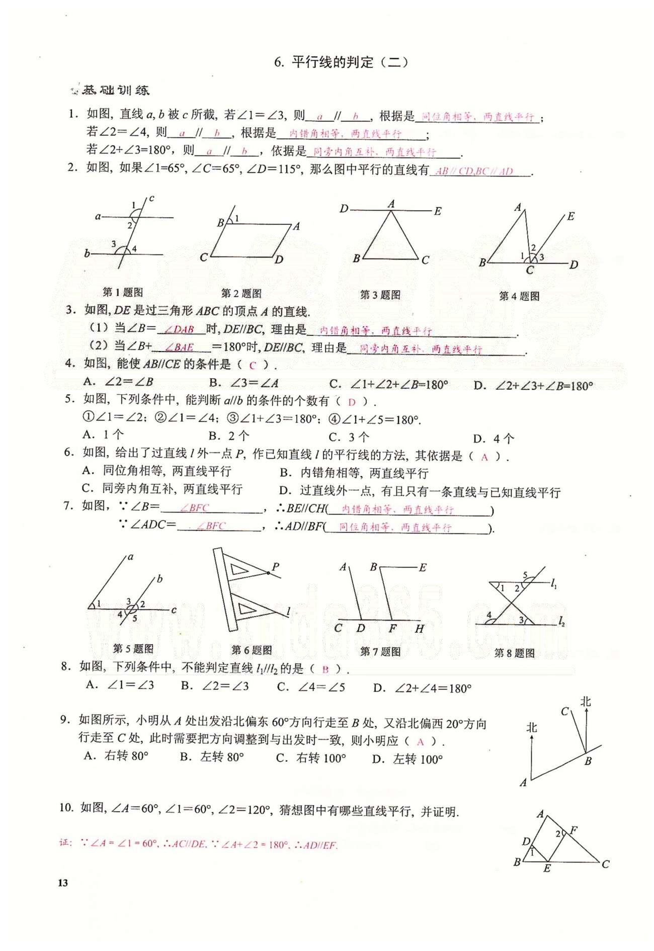 2015思維新觀察課時(shí)精練七年級(jí)下數(shù)學(xué)長(zhǎng)江少年兒童出版社 第五章　相交線與平行線  1-6 [13]