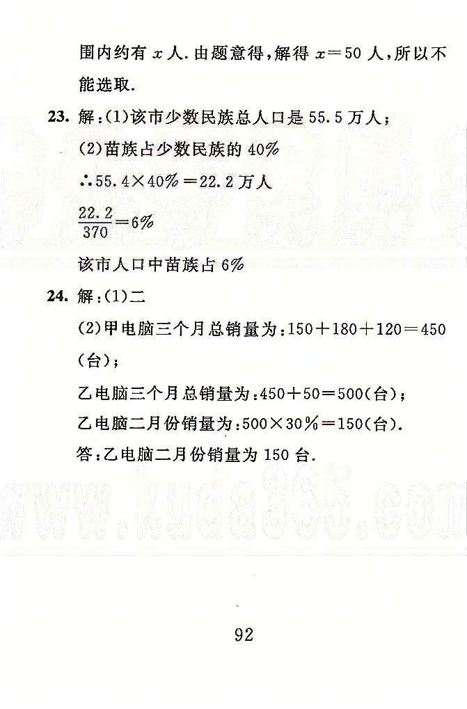 高分計劃一卷通七年級下數(shù)學(xué)安徽師范大學(xué)出版社 8-10章 [6]