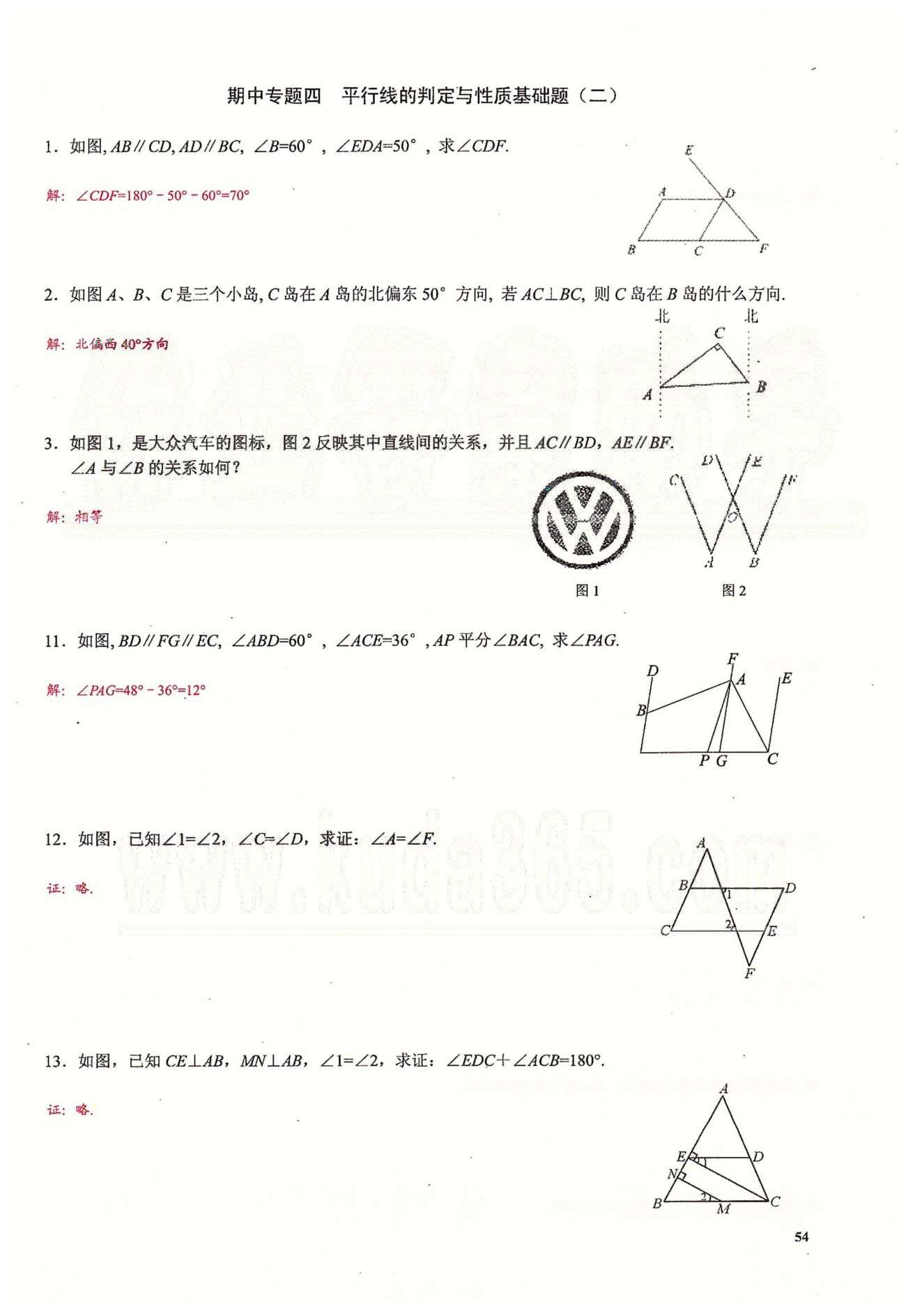 2015思維新觀察課時(shí)精練七年級(jí)下數(shù)學(xué)長(zhǎng)江少年兒童出版社 期中復(fù)習(xí)專題 [4]