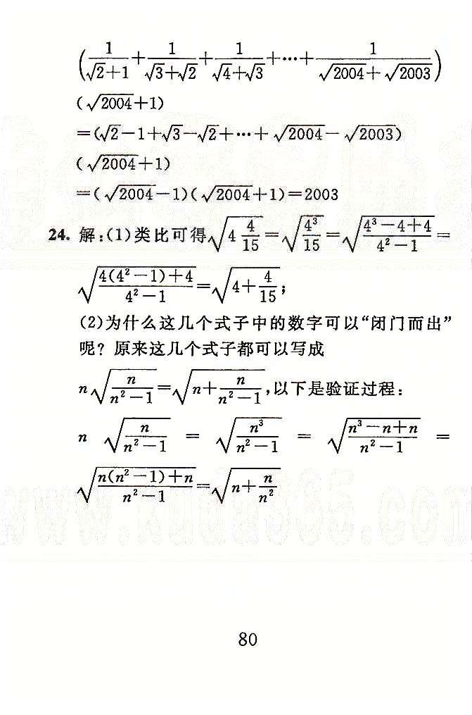 高分計(jì)劃一卷通七年級(jí)下數(shù)學(xué)安徽師范大學(xué)出版社 5-7章 [4]