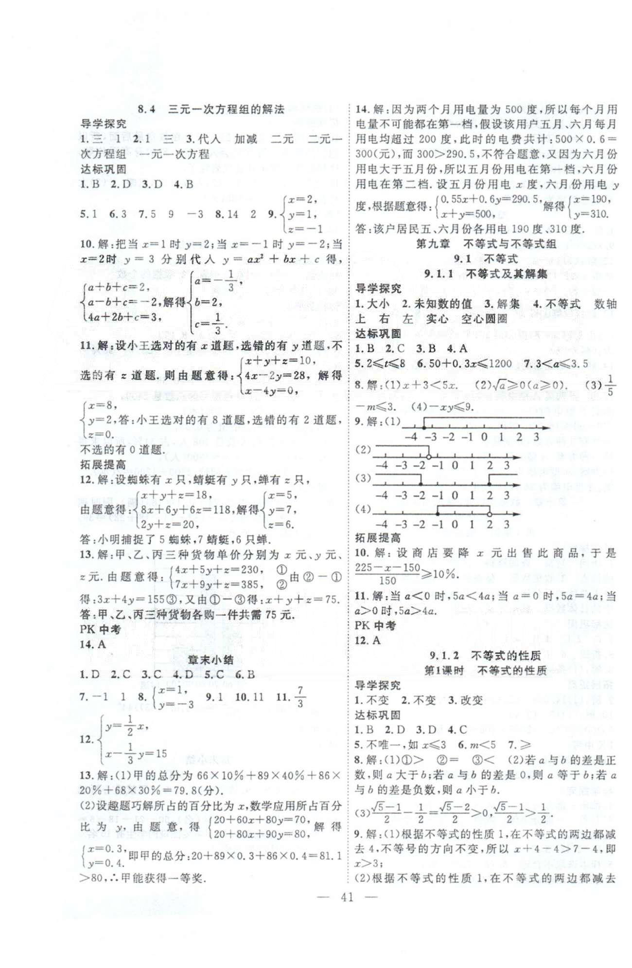 體驗(yàn)型學(xué)案七年級(jí)下數(shù)學(xué)安徽文藝出版社 7-8章 [5]