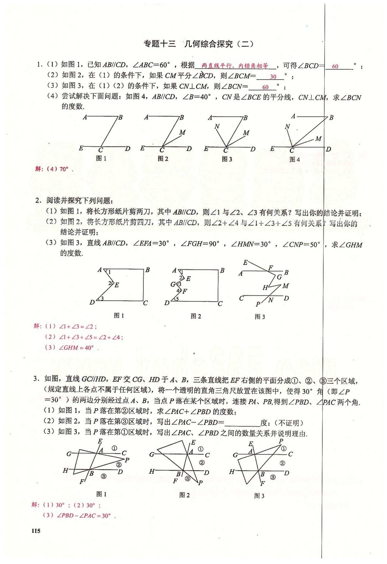 2015思維新觀察課時精練七年級下數(shù)學長江少年兒童出版社 期末復習專題 [13]