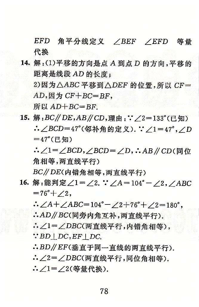 高分計(jì)劃一卷通七年級(jí)下數(shù)學(xué)安徽師范大學(xué)出版社 5-7章 [2]